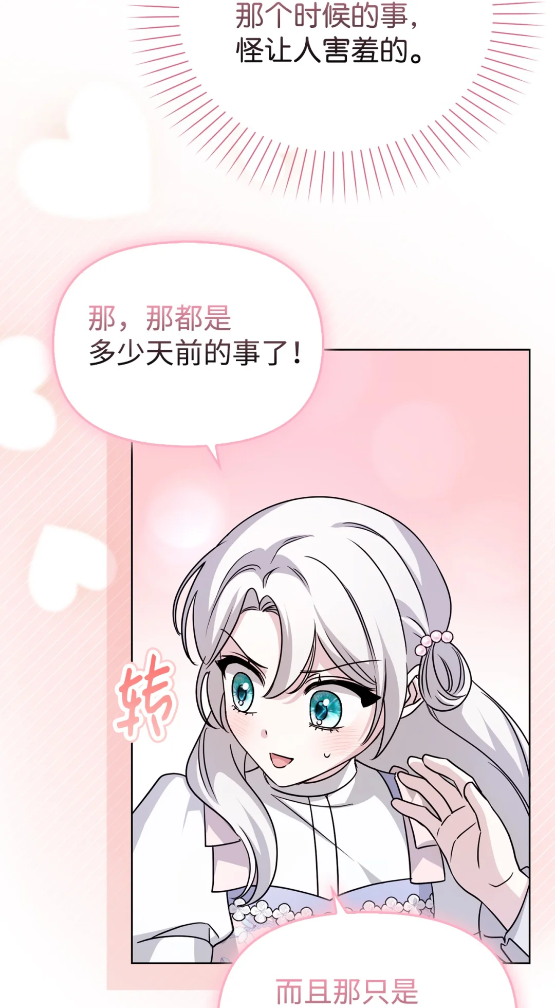 收买人心 第70页