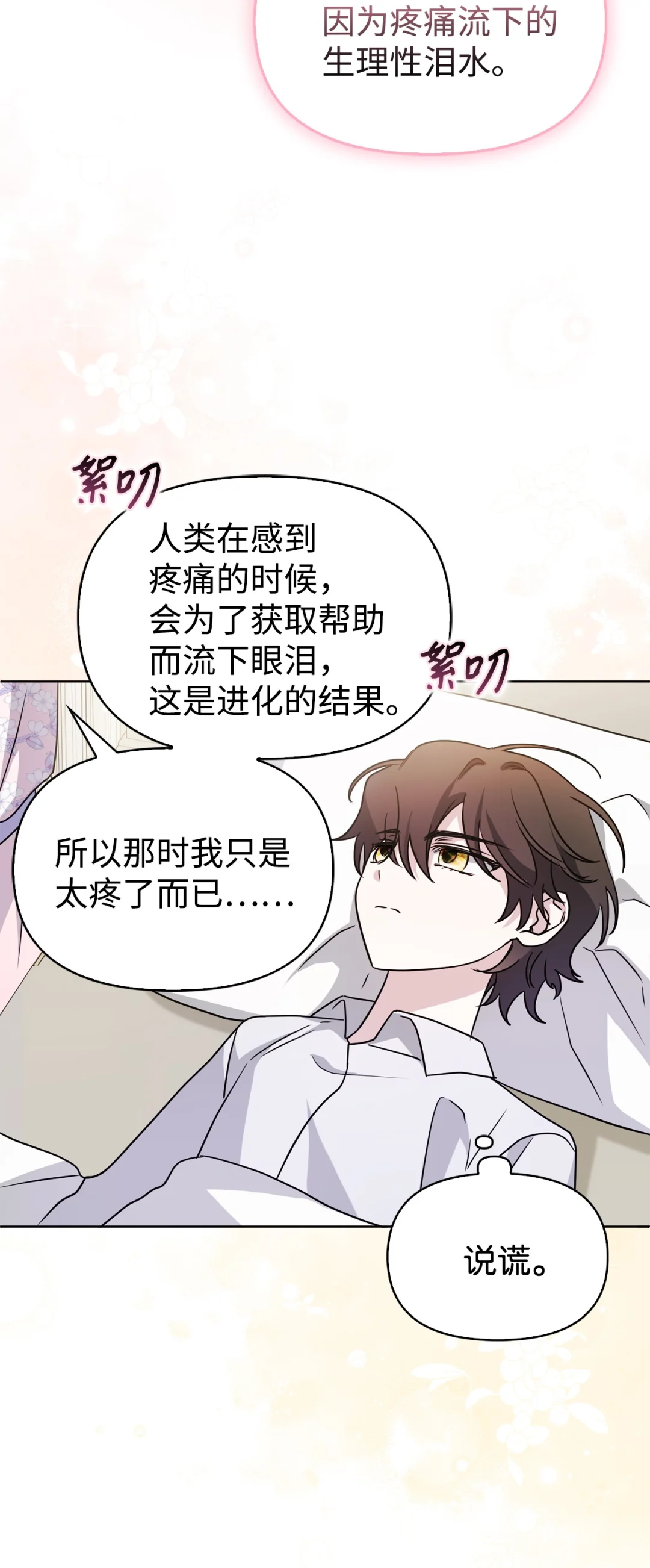 收买人心 第71页