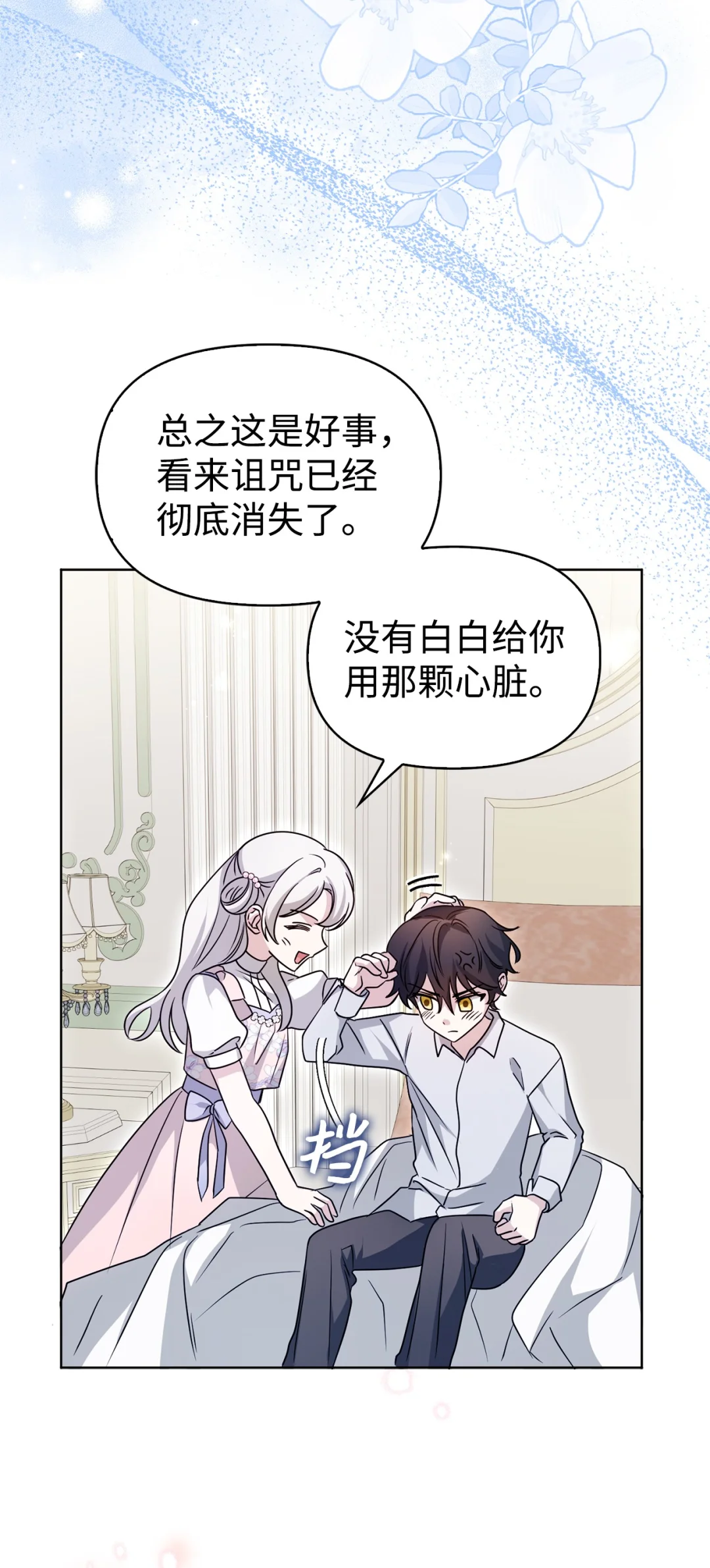 收买人心 第78页