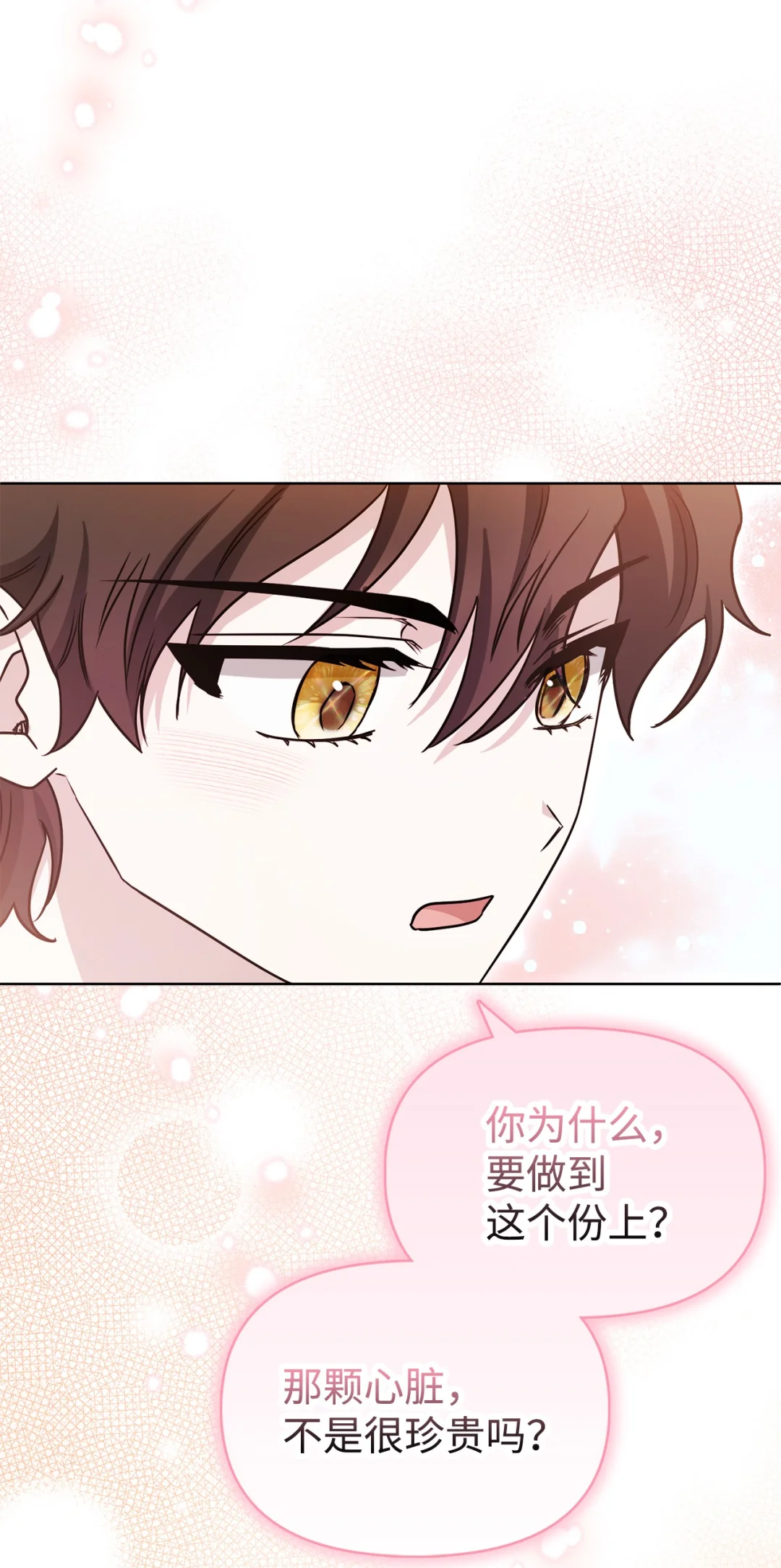 收买人心 第79页