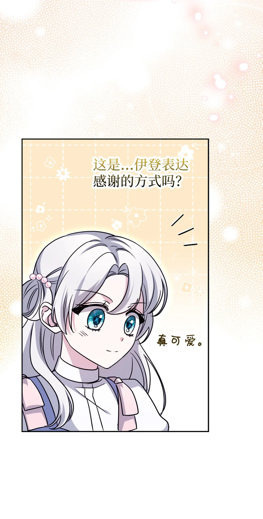 收买人心 第80页