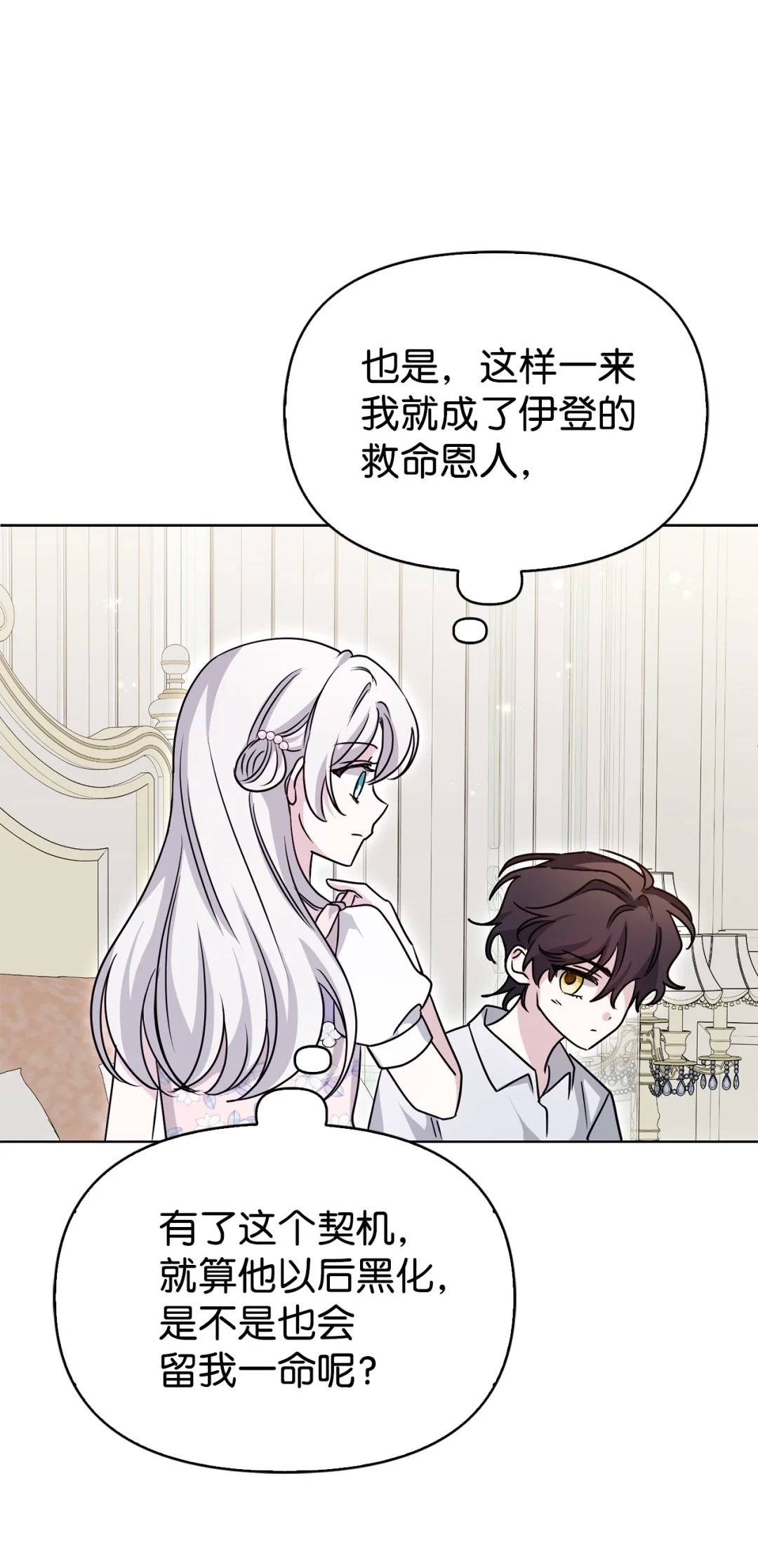 收买人心 第81页