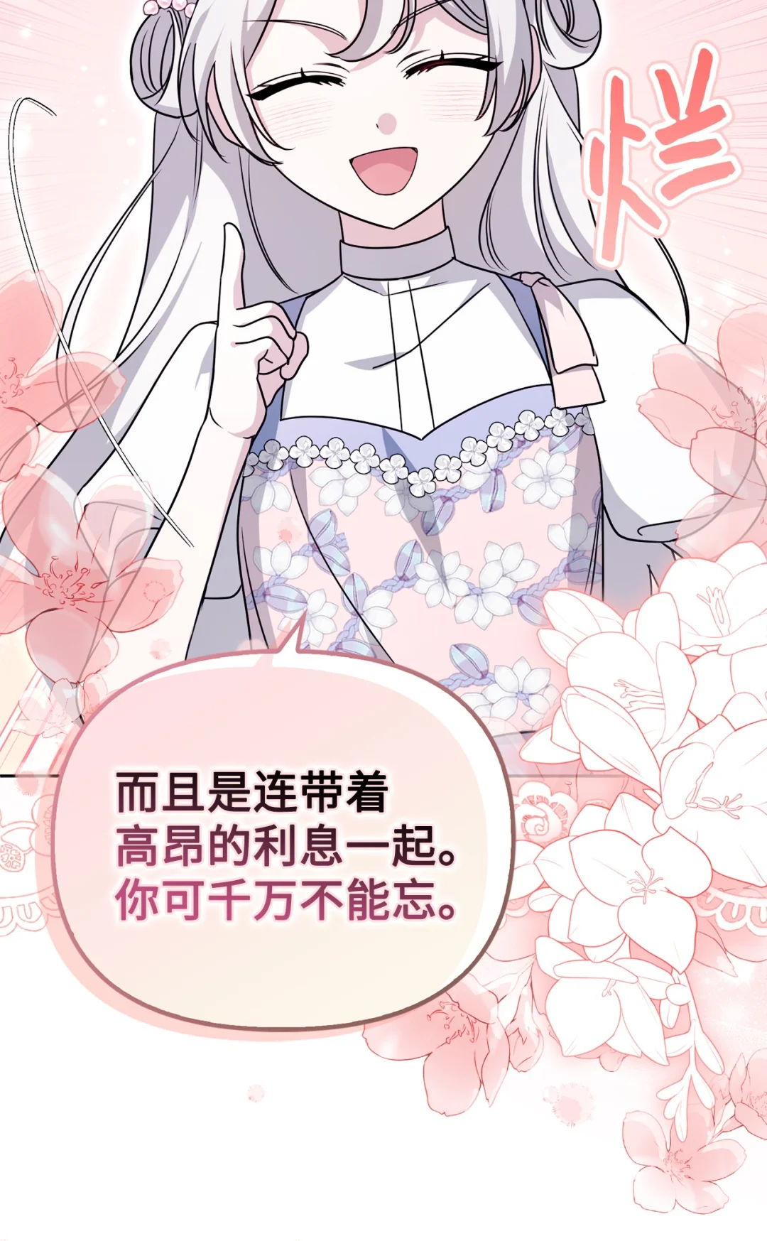 收买人心 第84页