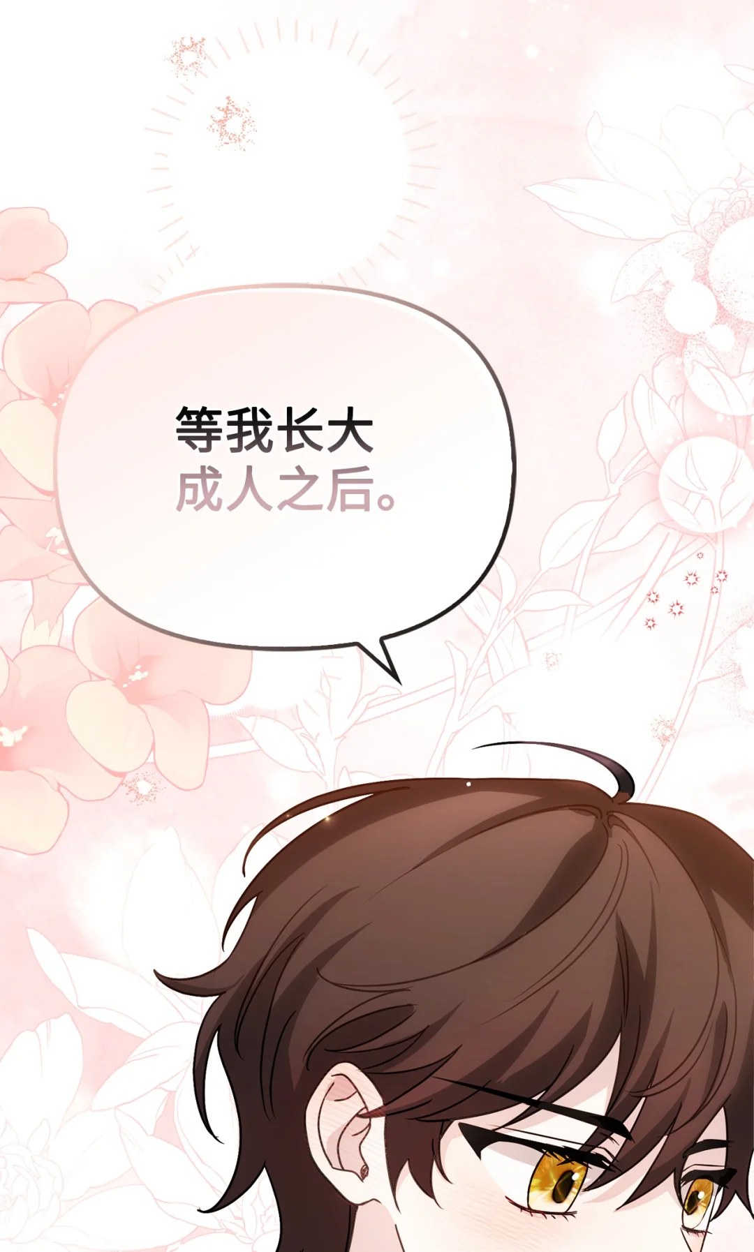 收买人心 第87页