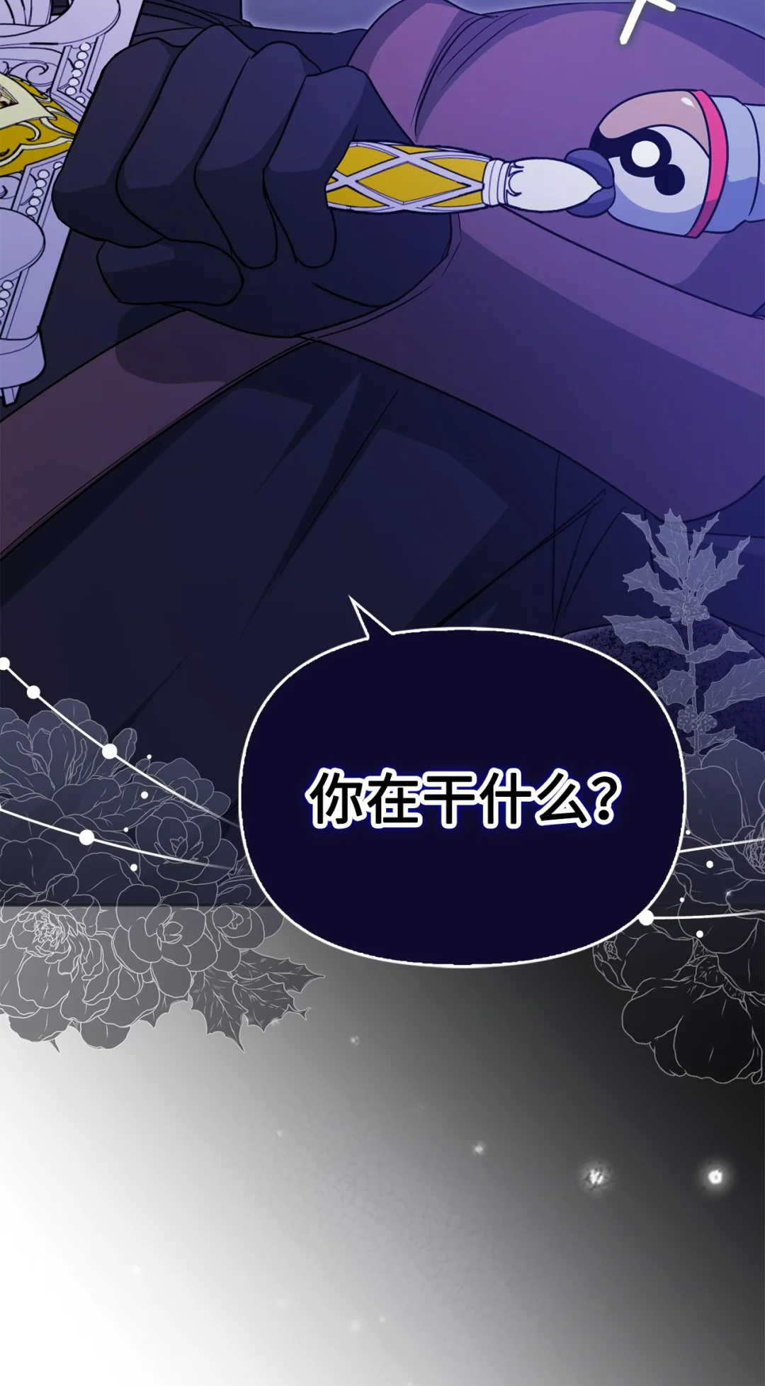深夜的闹剧 第3页