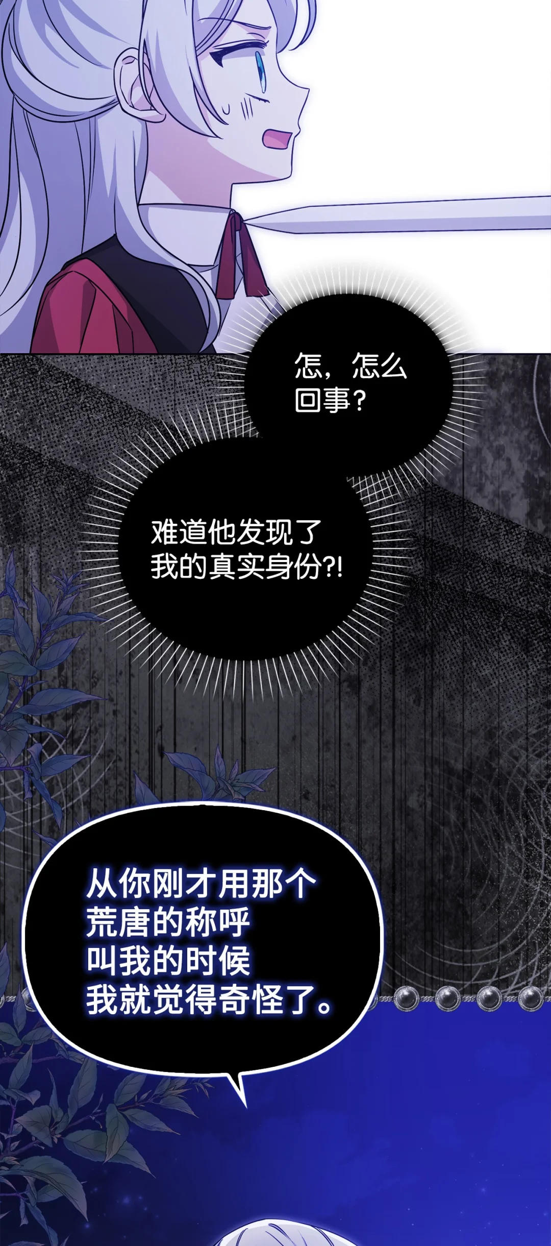 深夜的闹剧 第11页