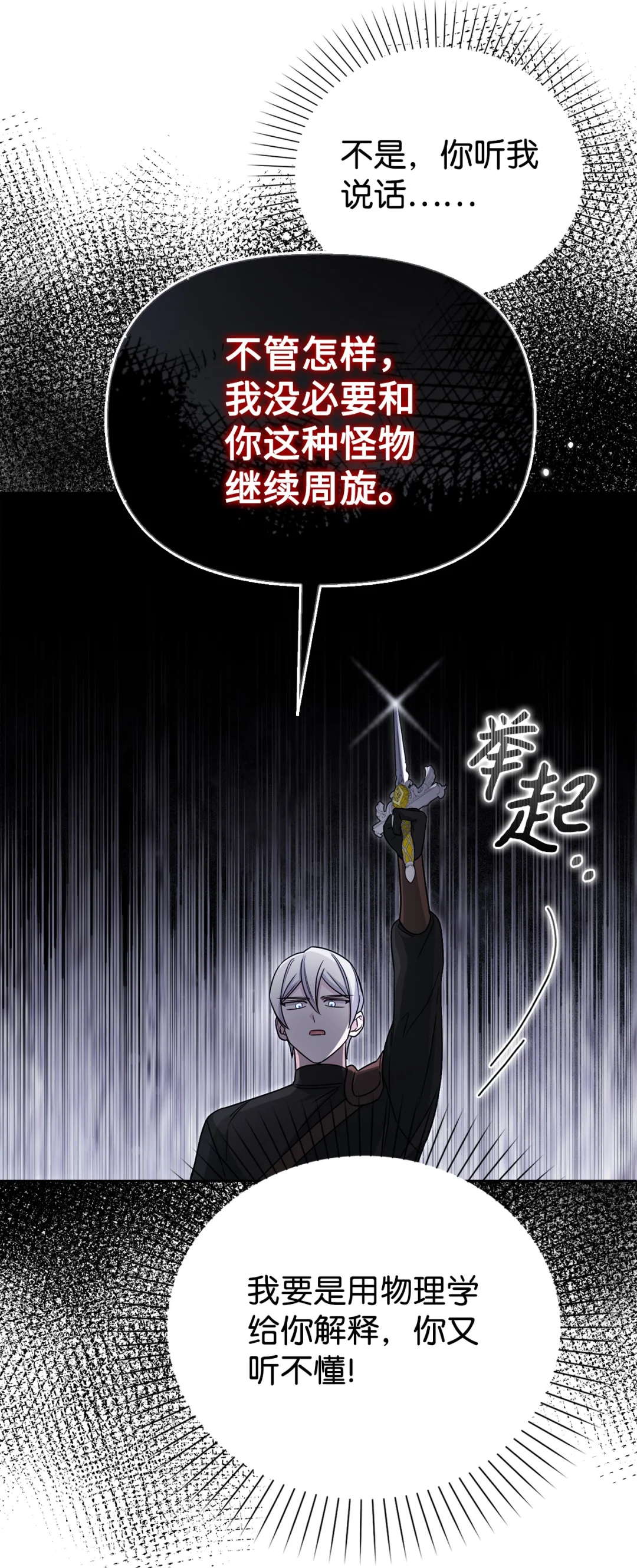 深夜的闹剧 第20页