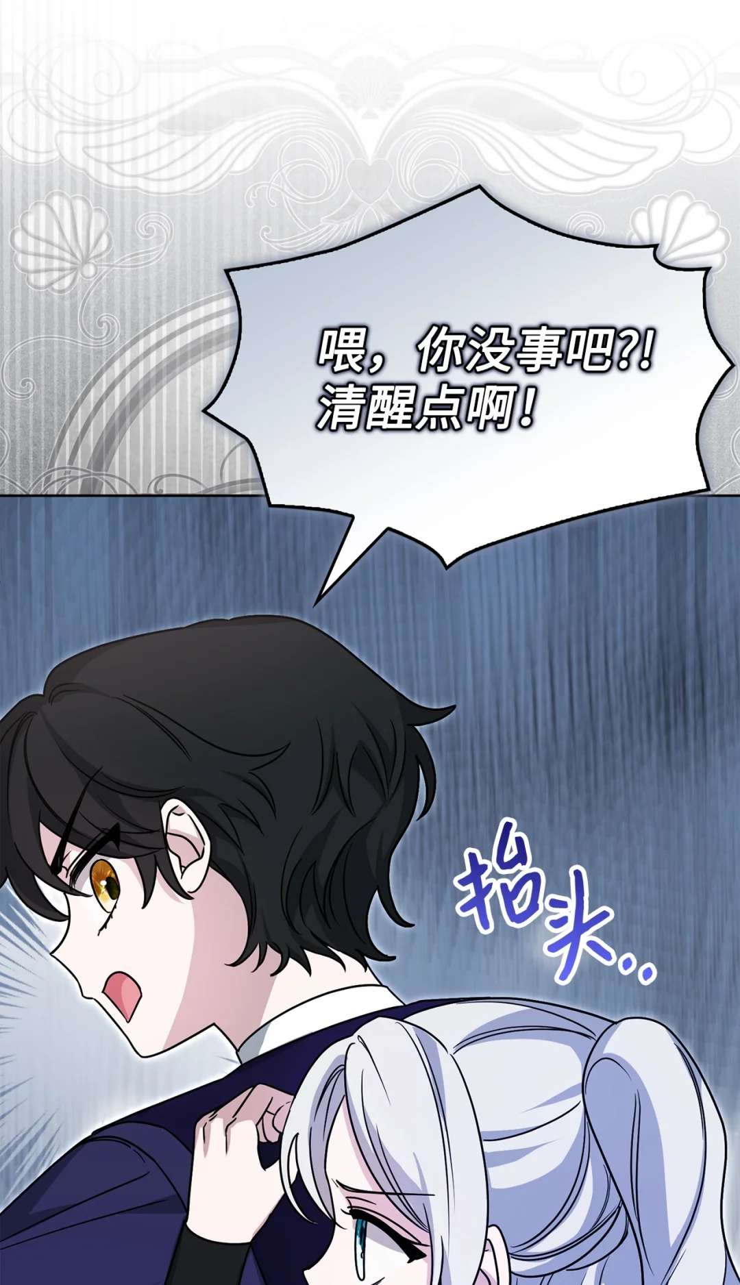 深夜的闹剧 第28页