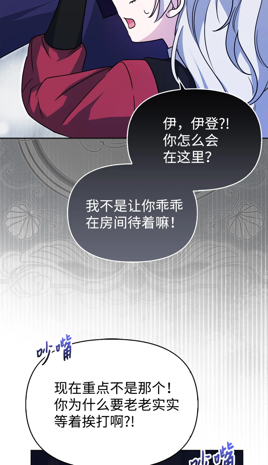 深夜的闹剧 第29页