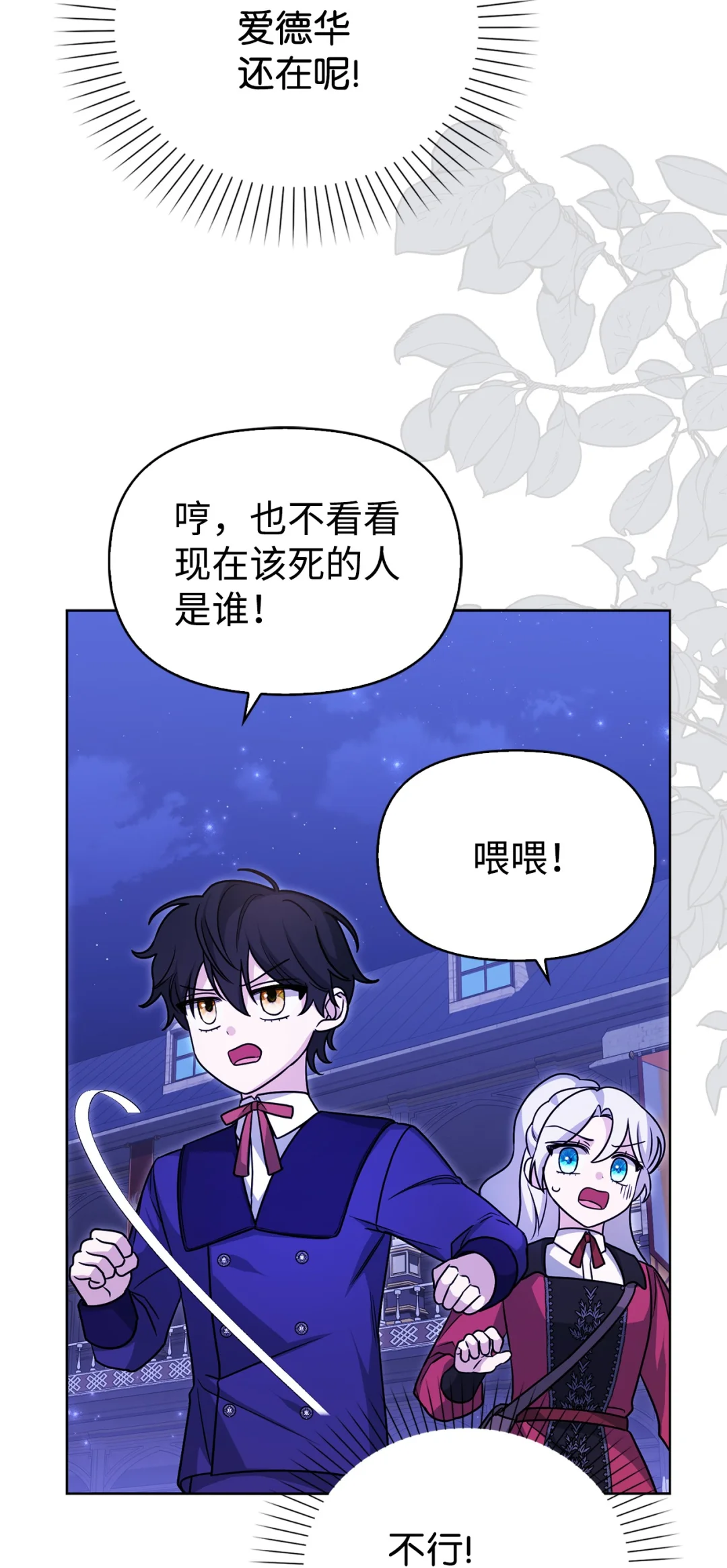 深夜的闹剧 第32页