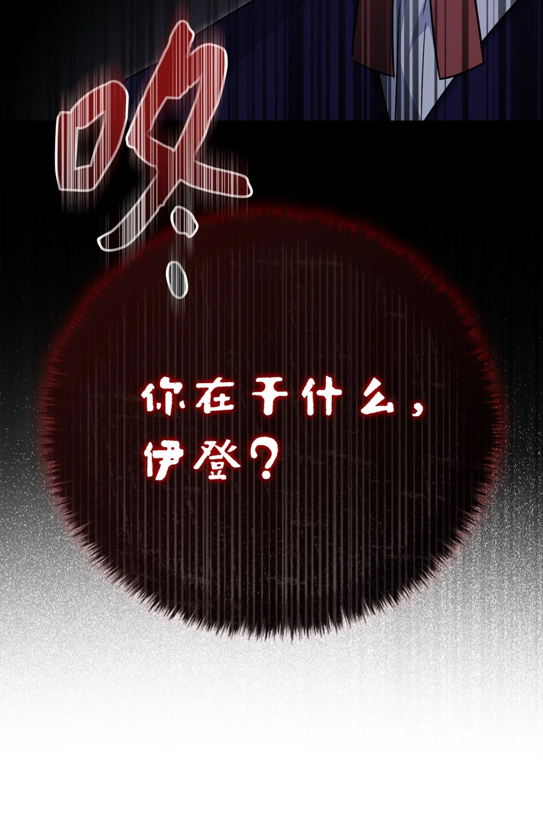 深夜的闹剧 第35页