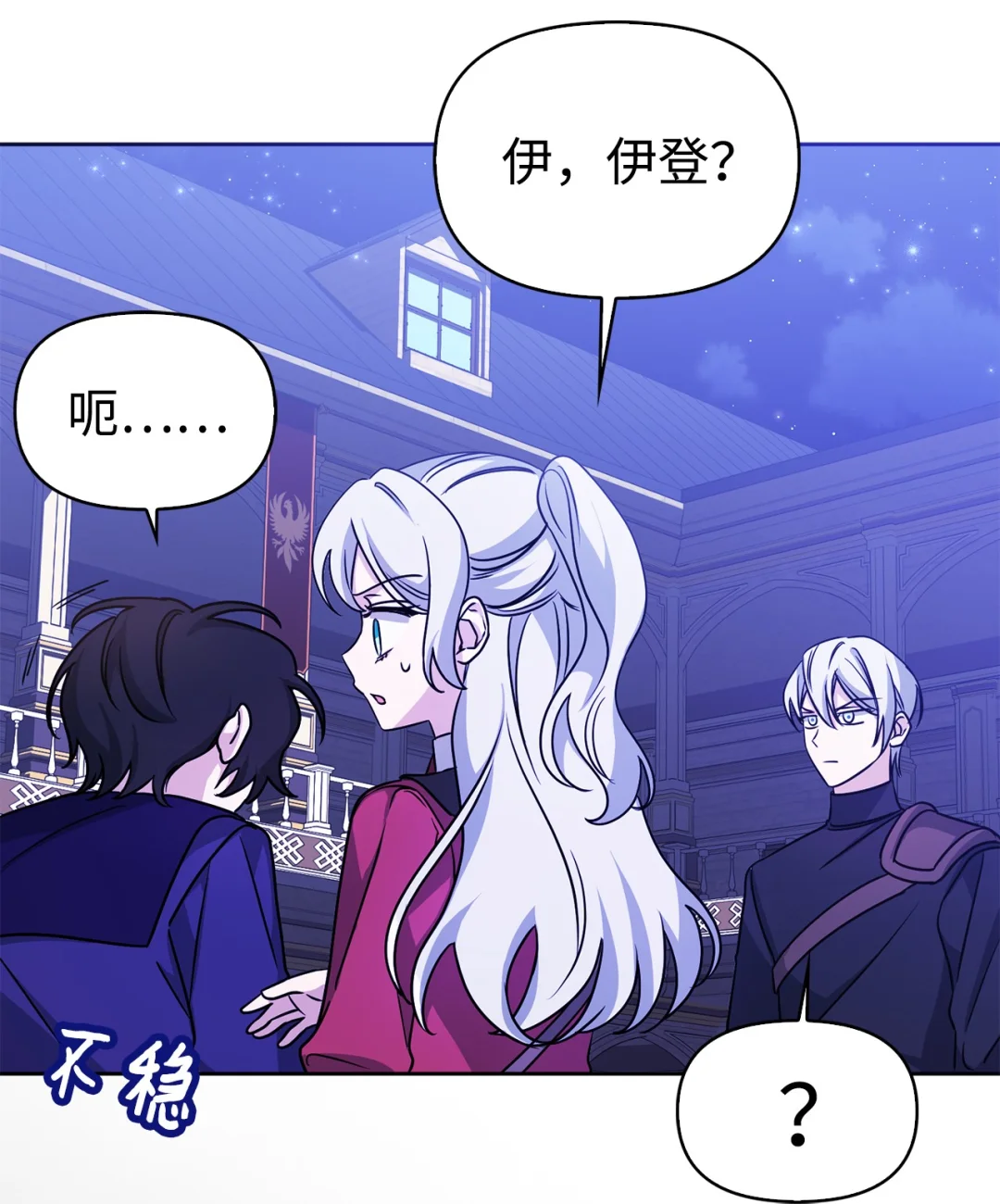 深夜的闹剧 第36页