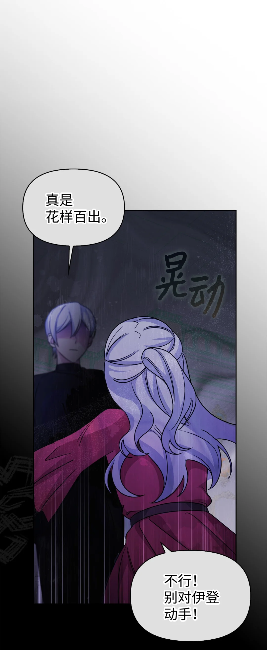 深夜的闹剧 第37页