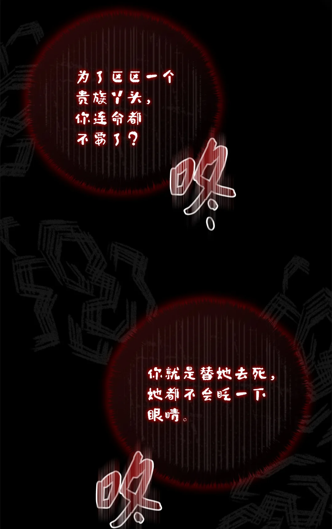 深夜的闹剧 第38页