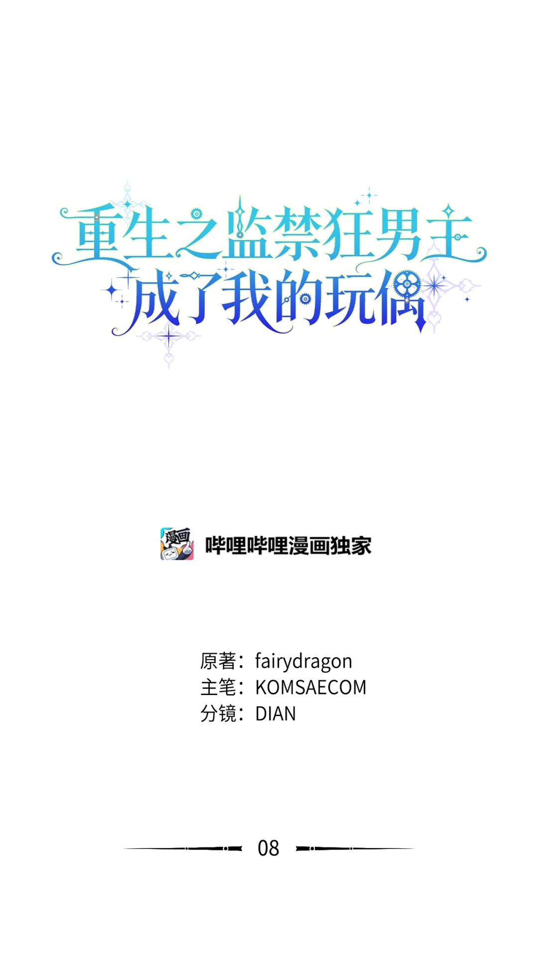 深夜的闹剧 第42页
