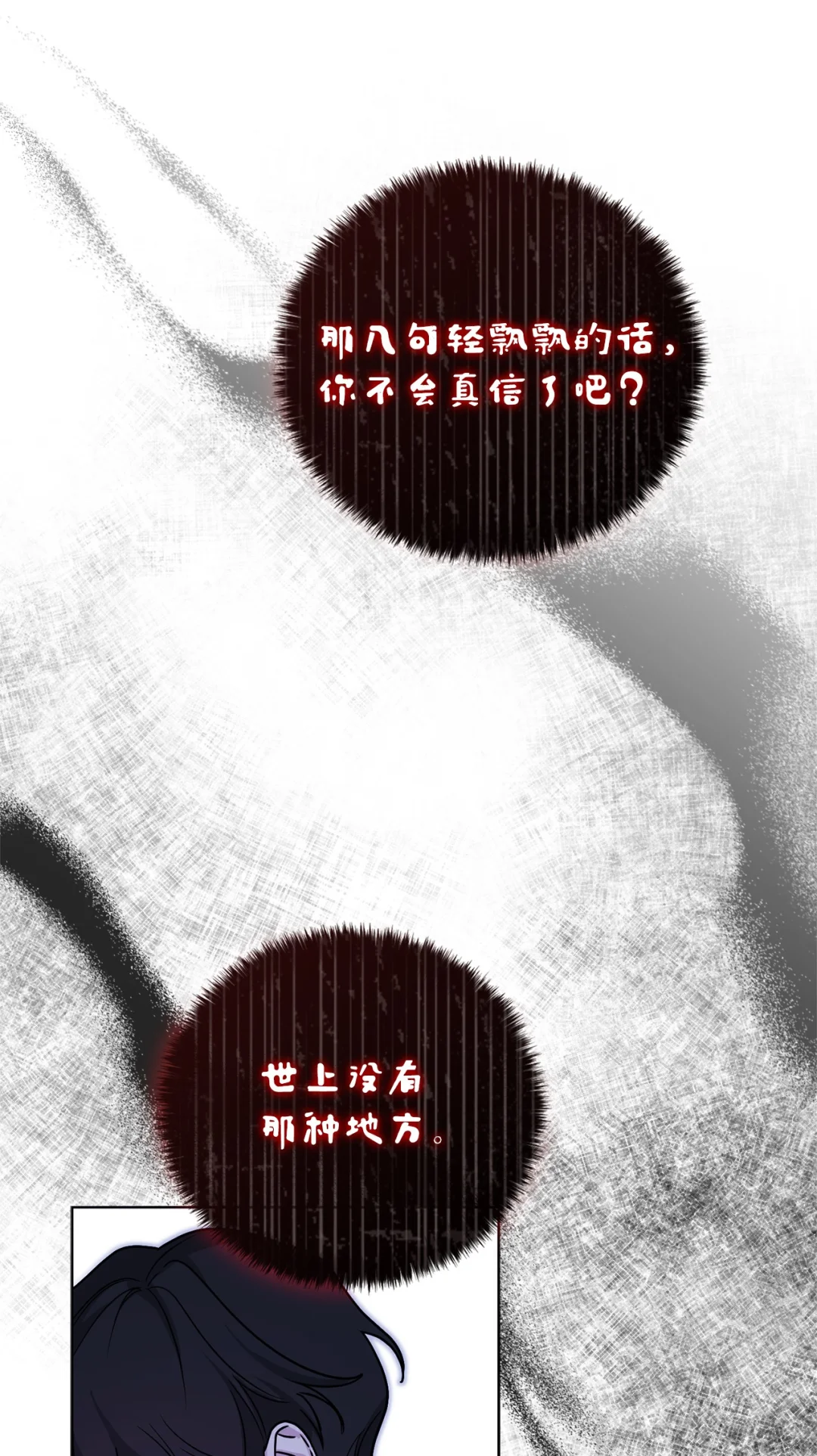 深夜的闹剧 第60页
