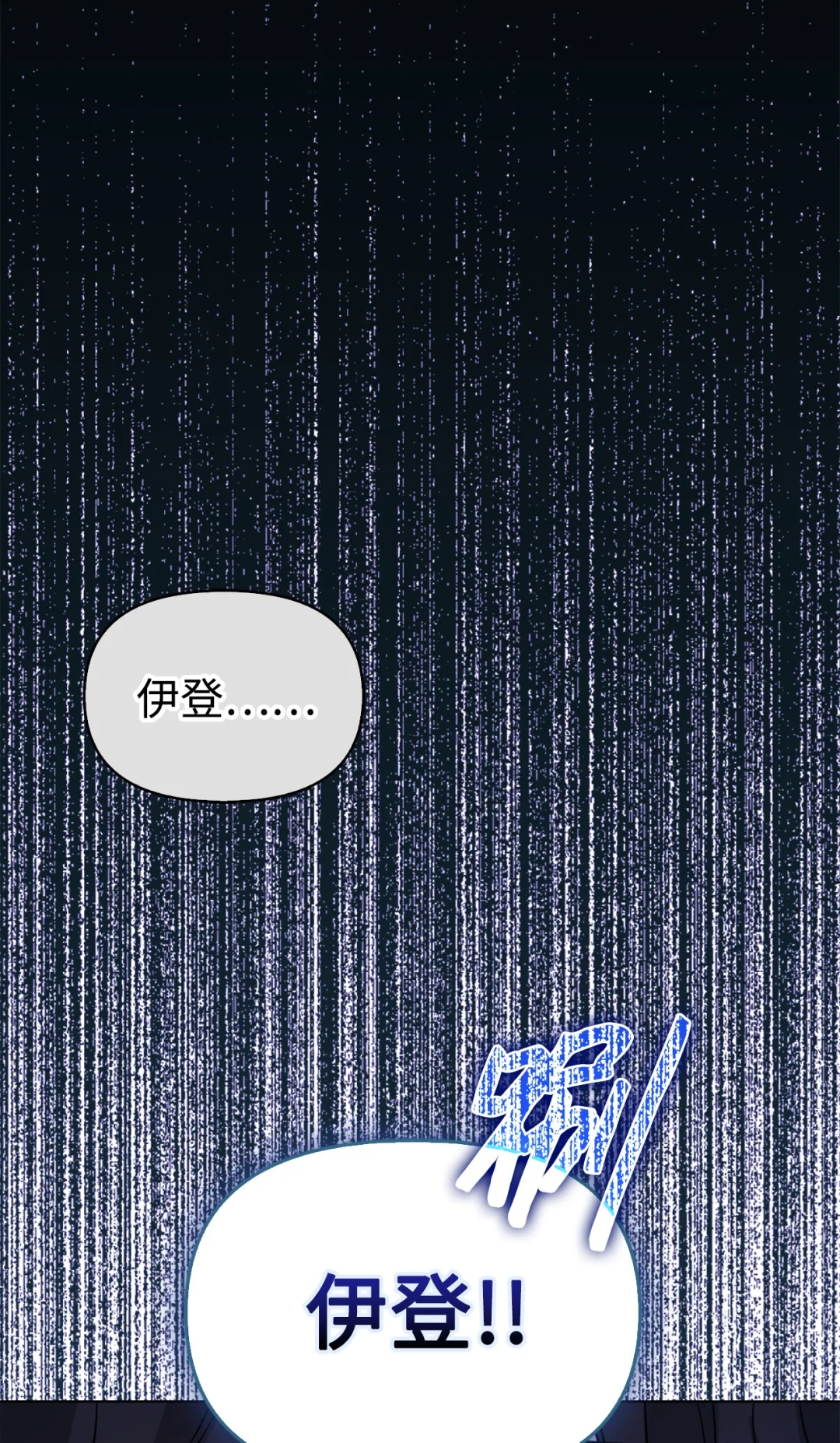 深夜的闹剧 第64页