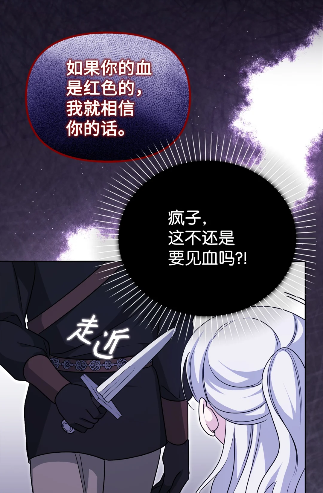 深夜的闹剧 第74页