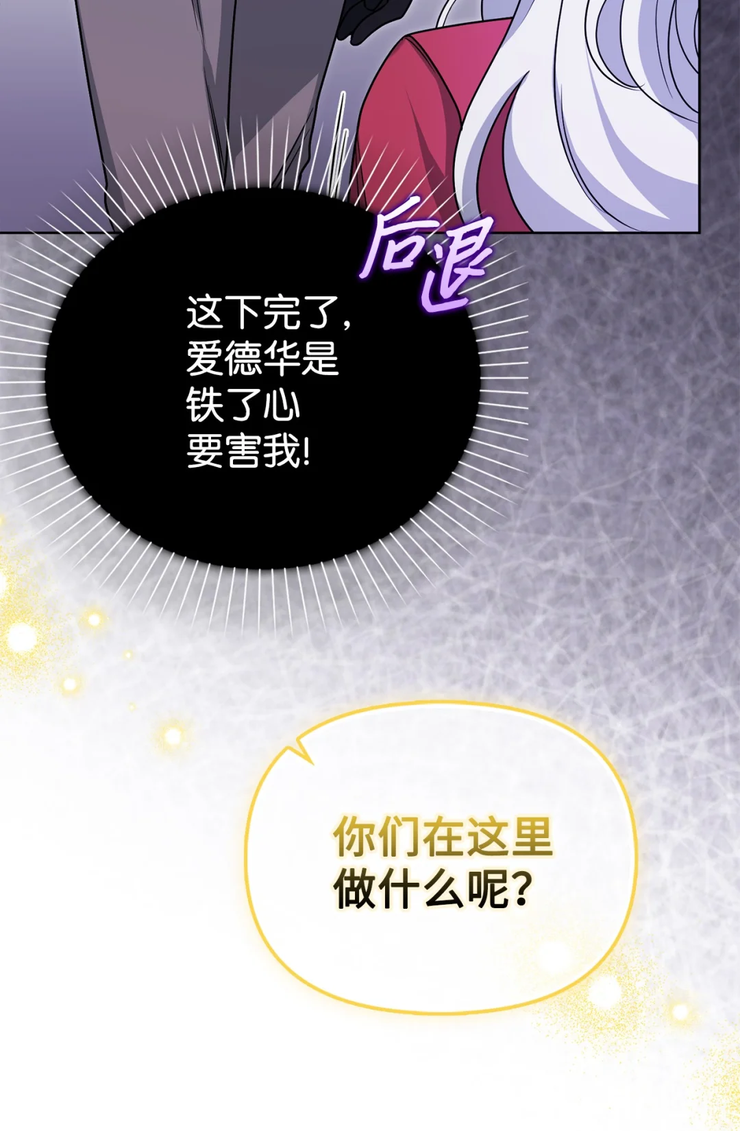 深夜的闹剧 第75页