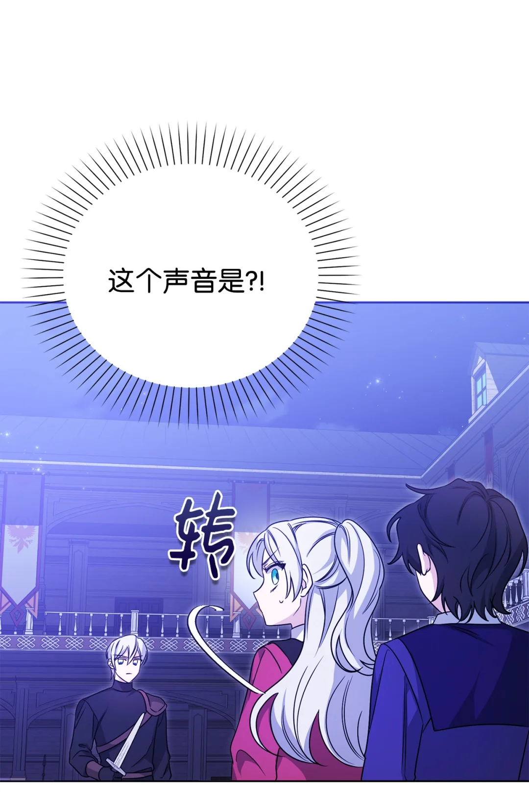 深夜的闹剧 第76页