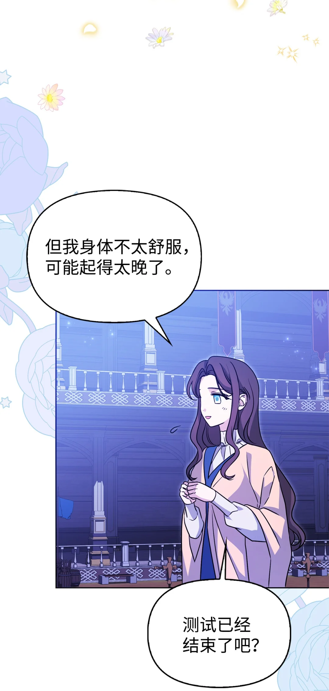 深夜的闹剧 第79页