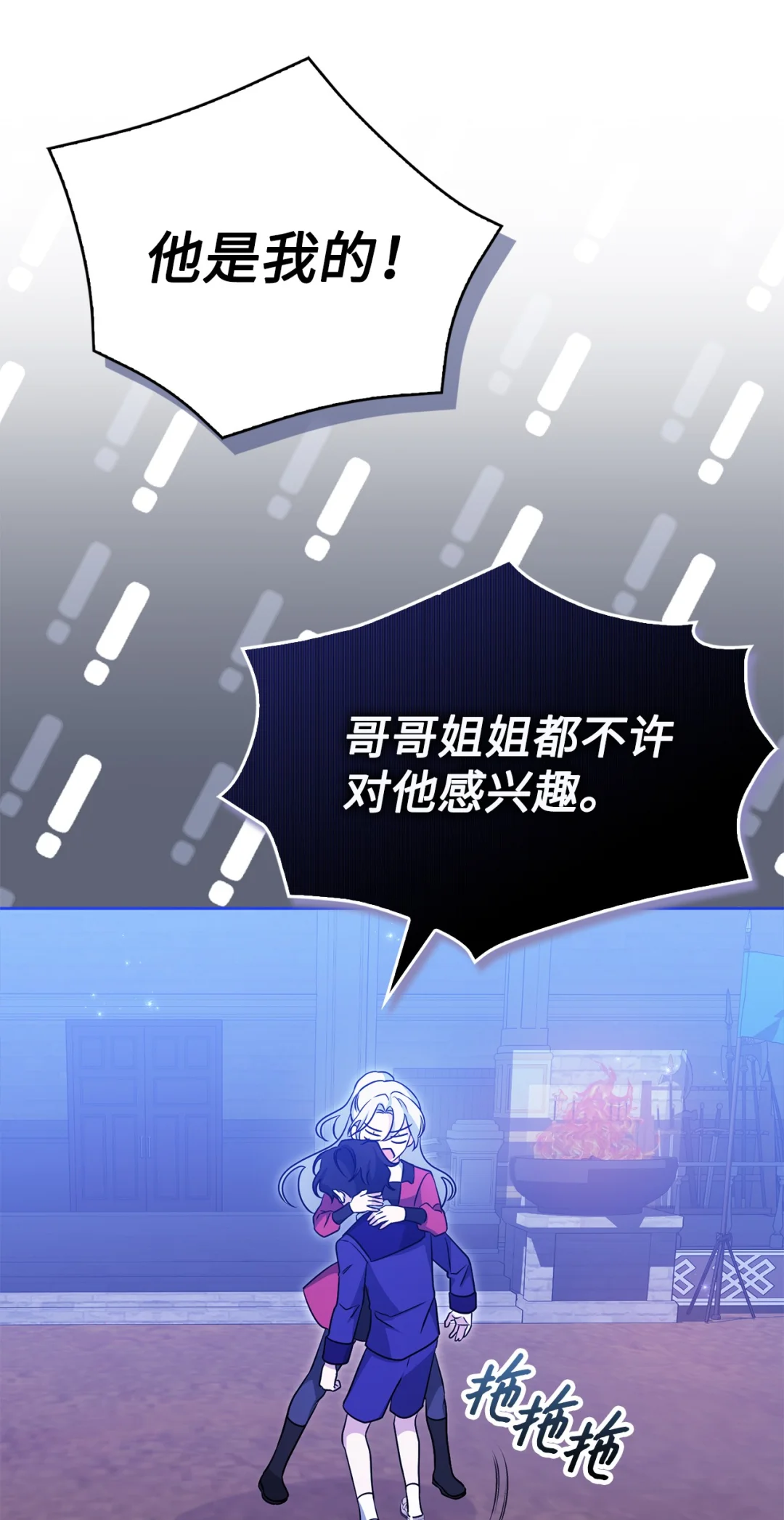 深夜的闹剧 第83页