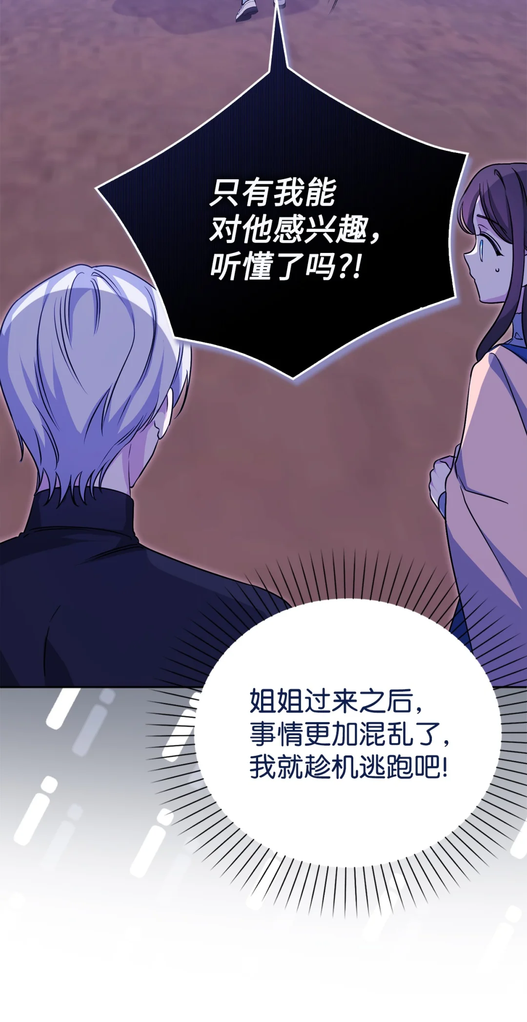 深夜的闹剧 第84页