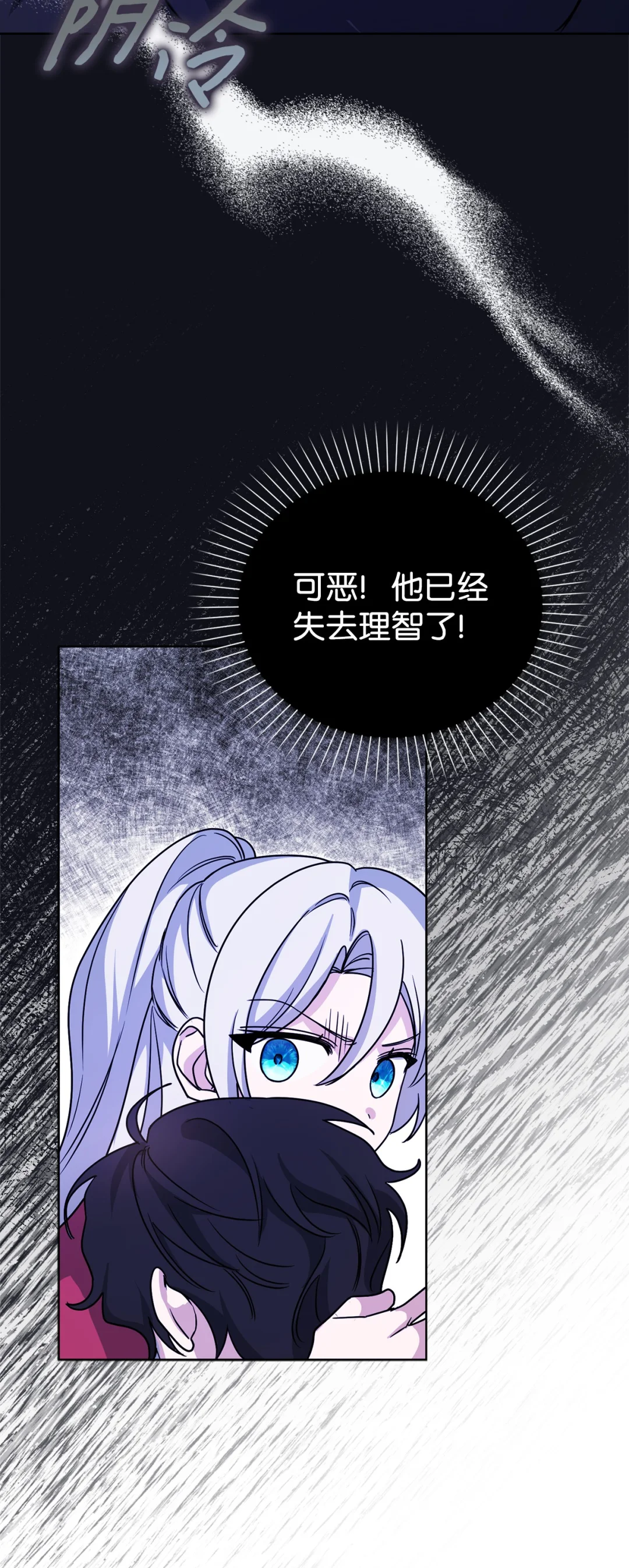 深夜的闹剧 第86页