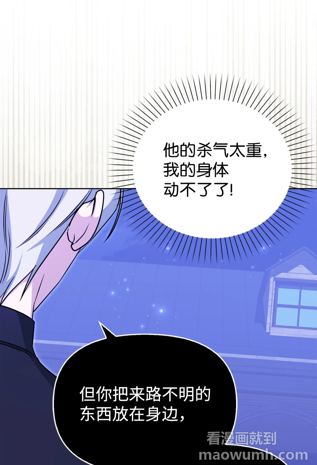 深夜的闹剧 第88页