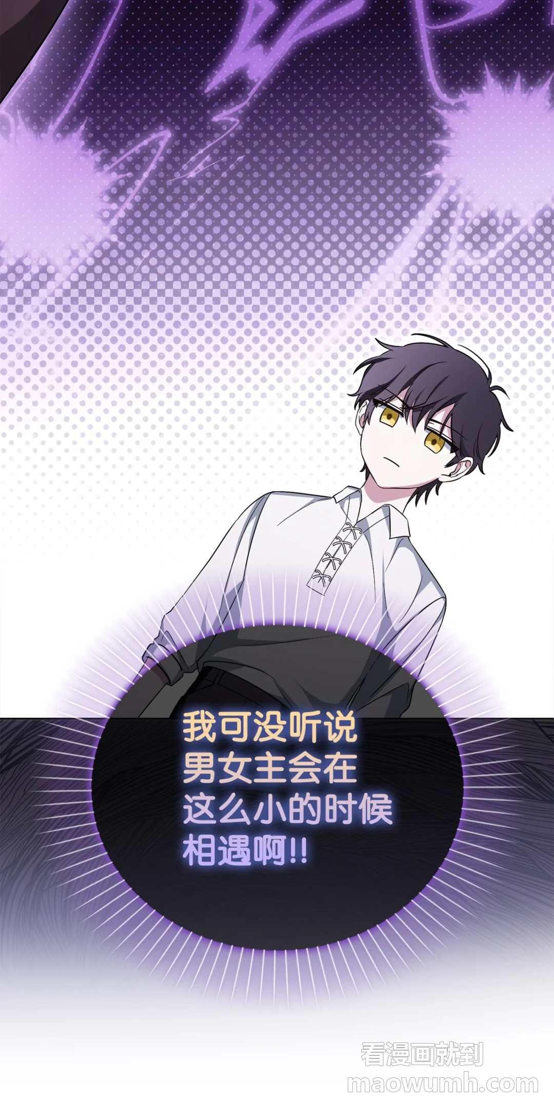 不能让他们见面 第8页