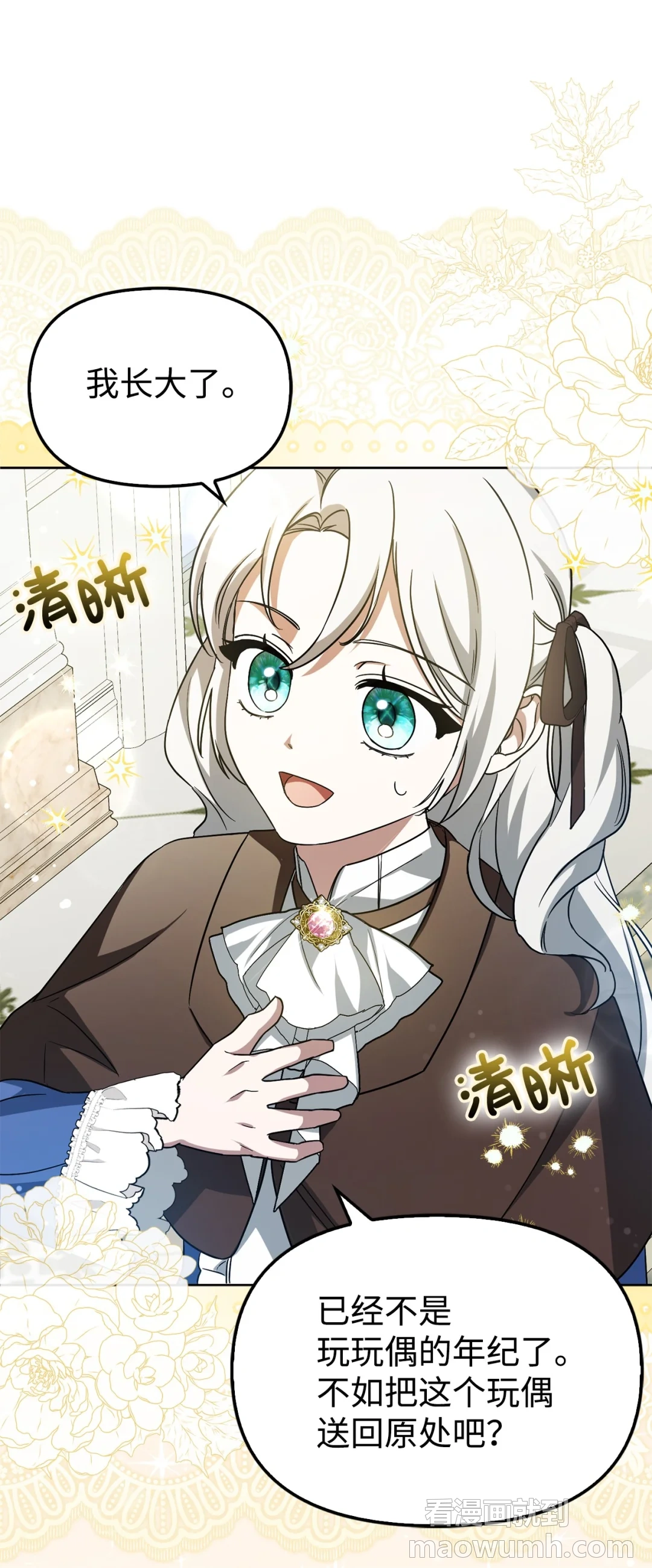 不能让他们见面 第16页