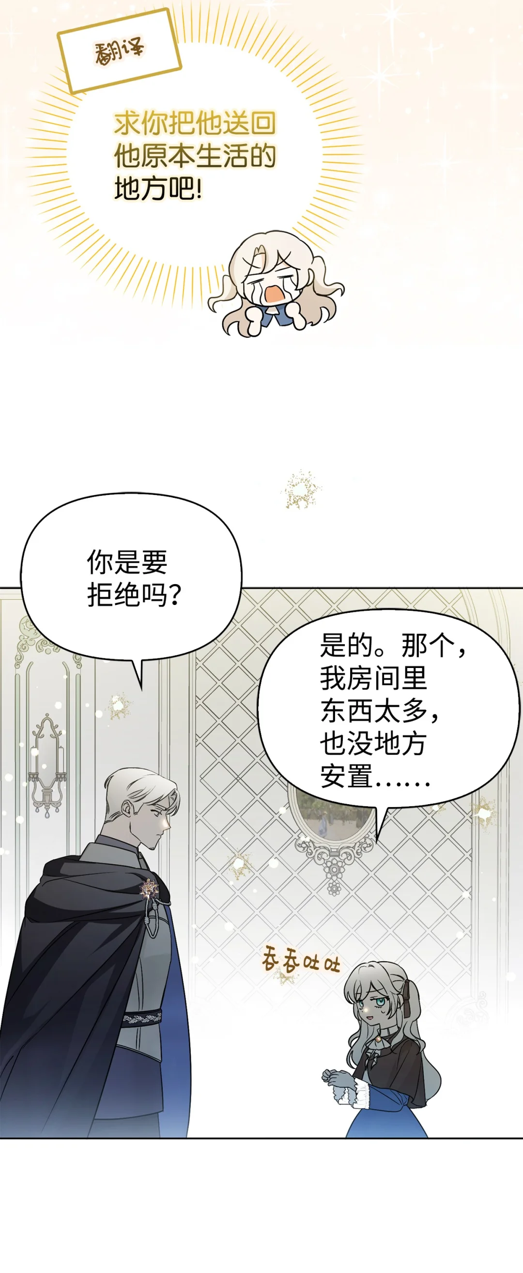 不能让他们见面 第17页