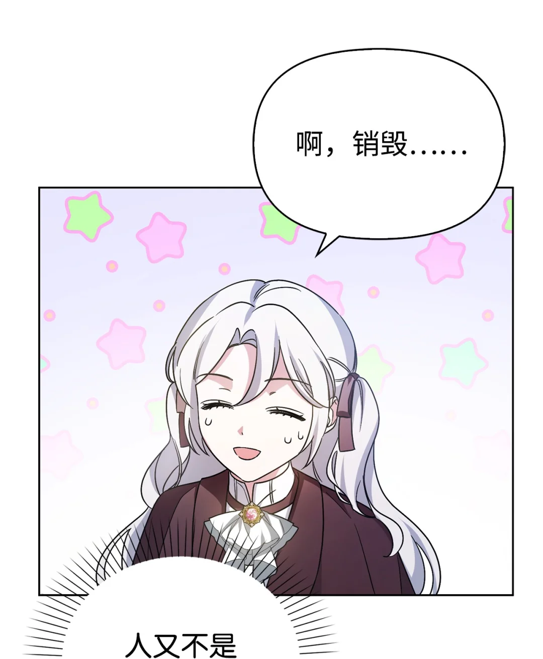 不能让他们见面 第20页