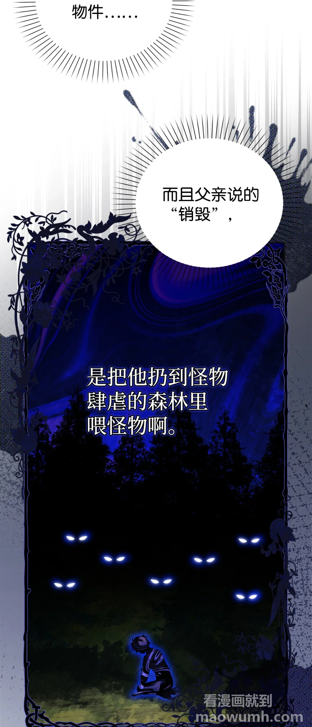 不能让他们见面 第21页