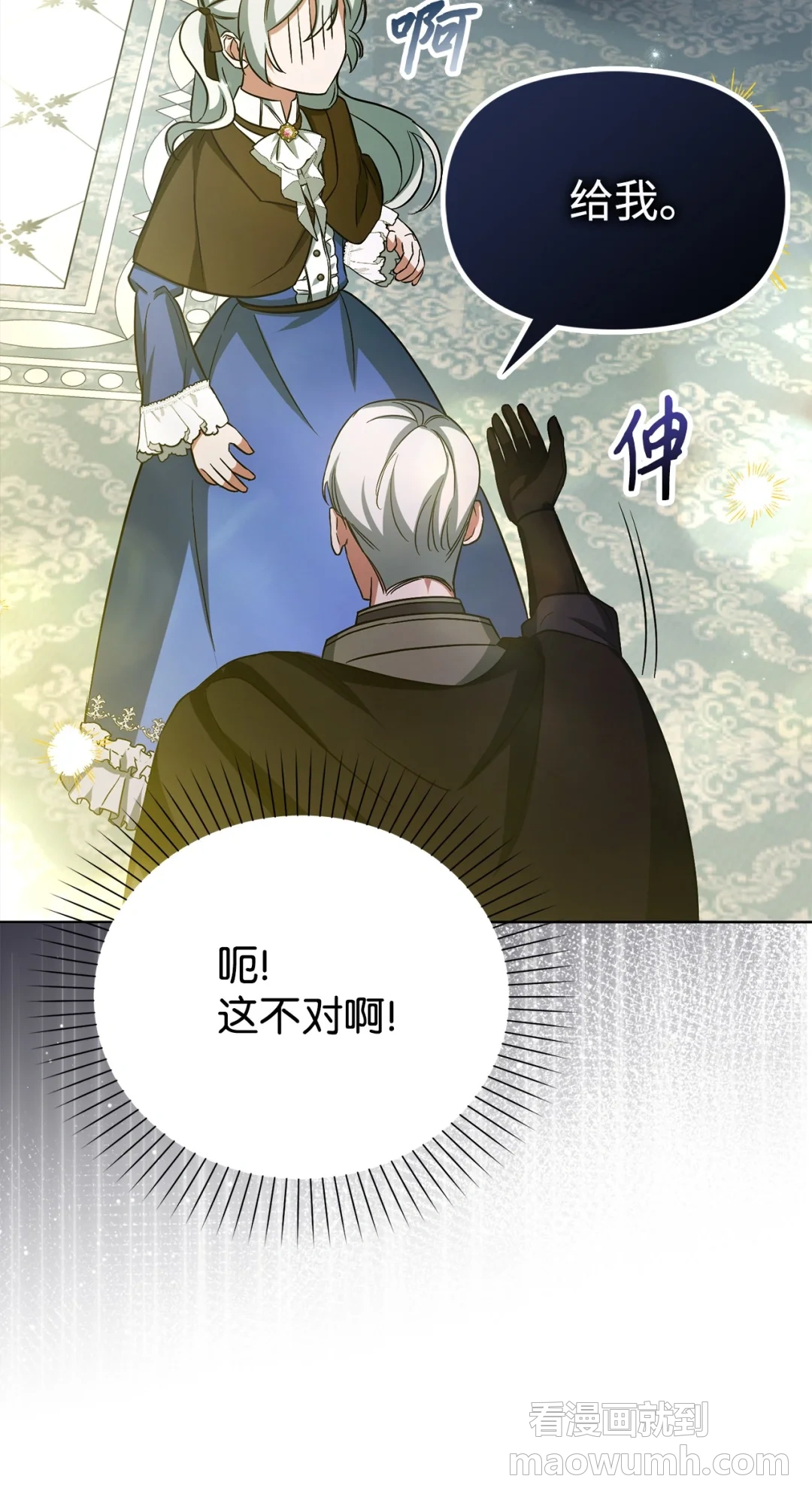 不能让他们见面 第28页