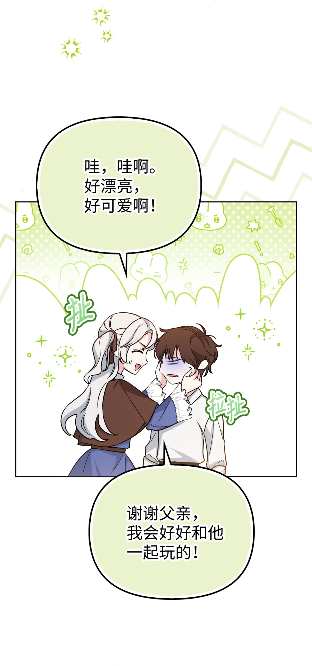 不能让他们见面 第30页