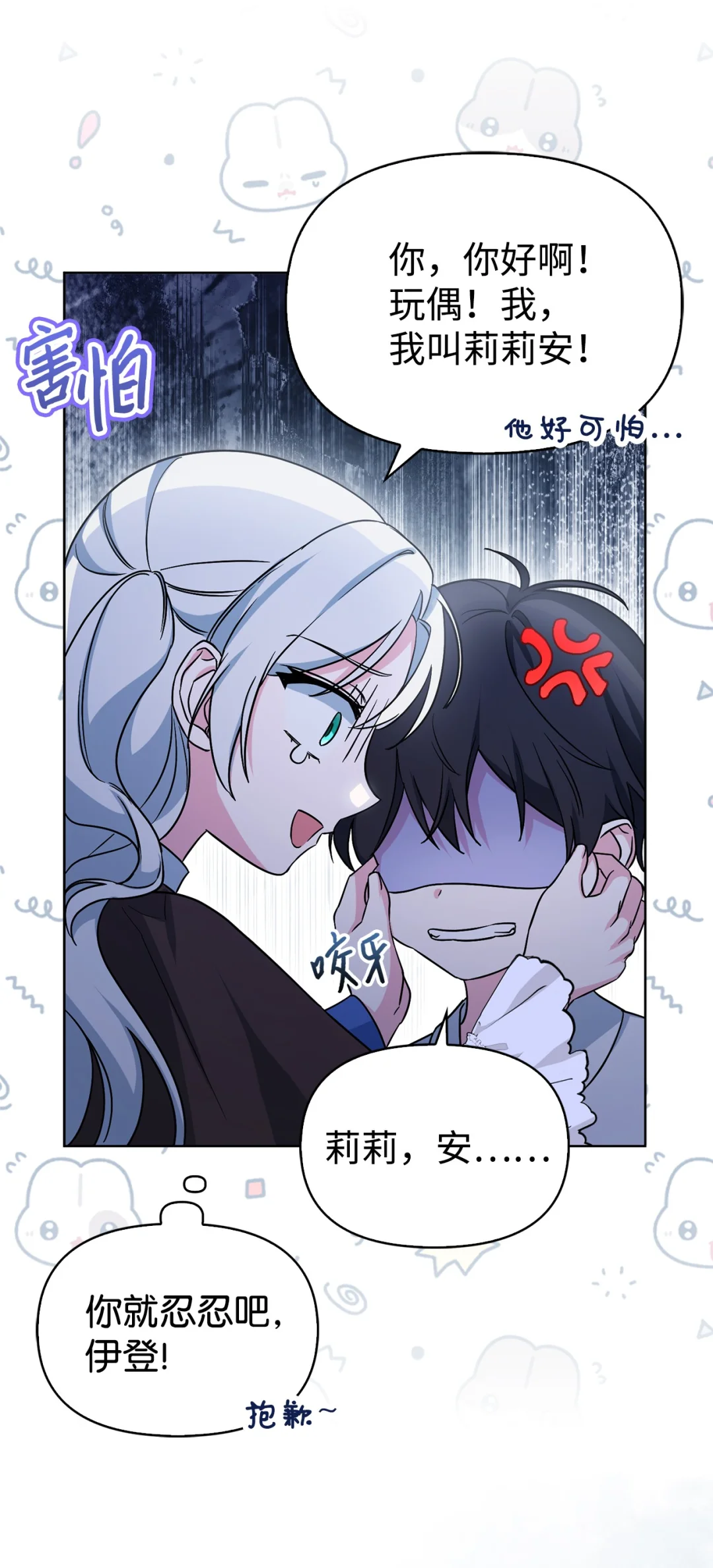 不能让他们见面 第31页