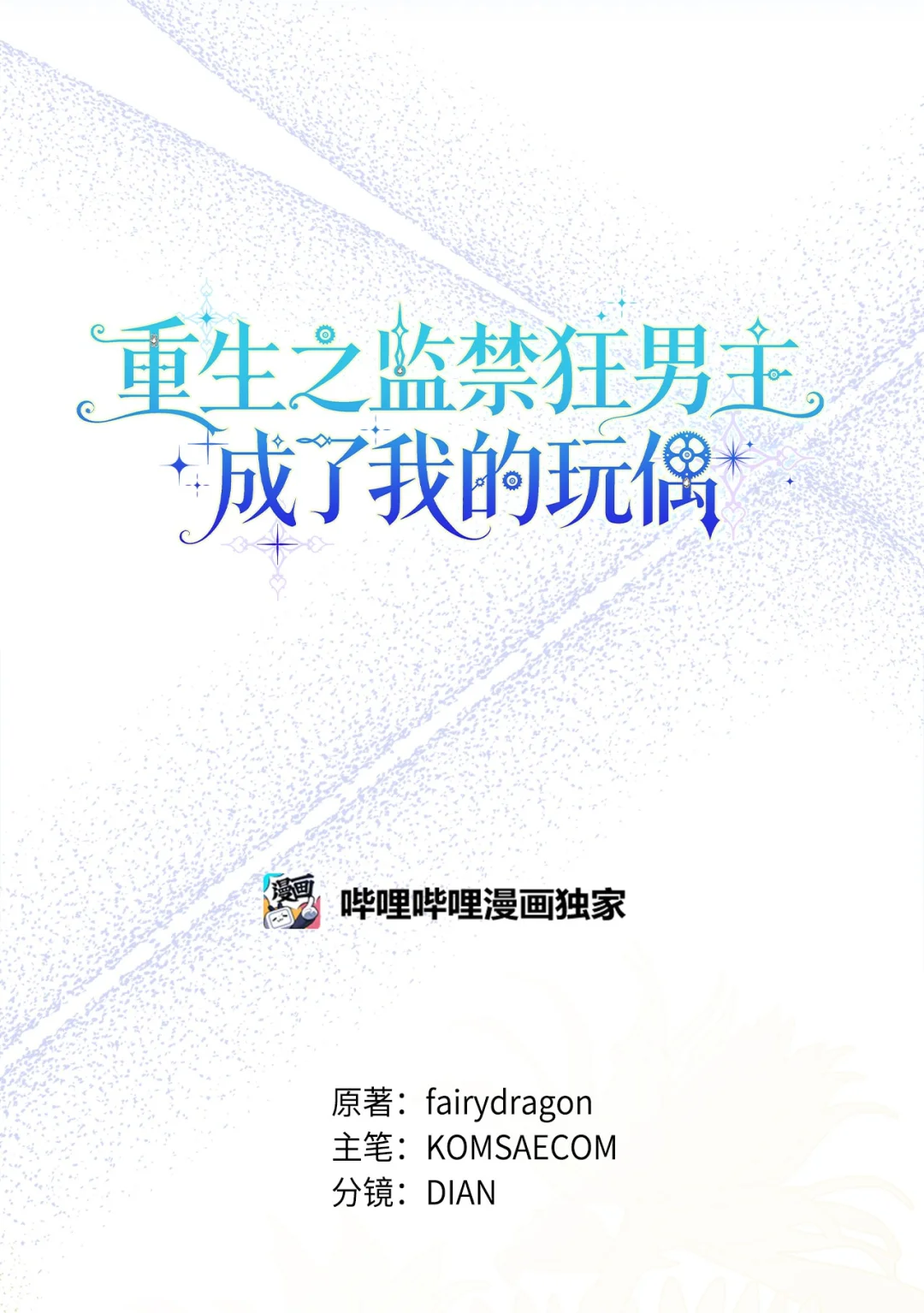 不能让他们见面 第40页