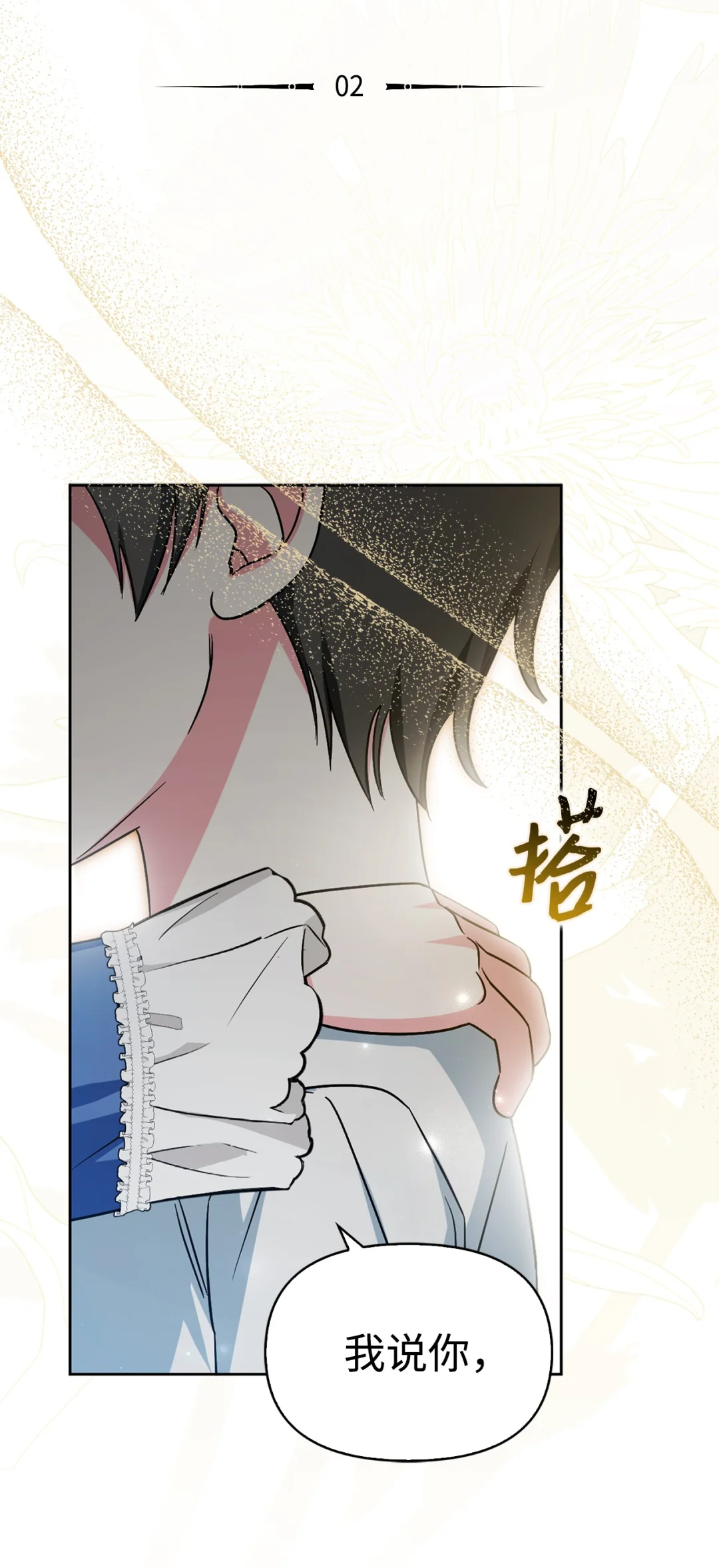 不能让他们见面 第41页