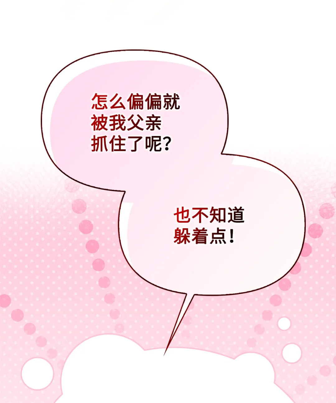 不能让他们见面 第42页