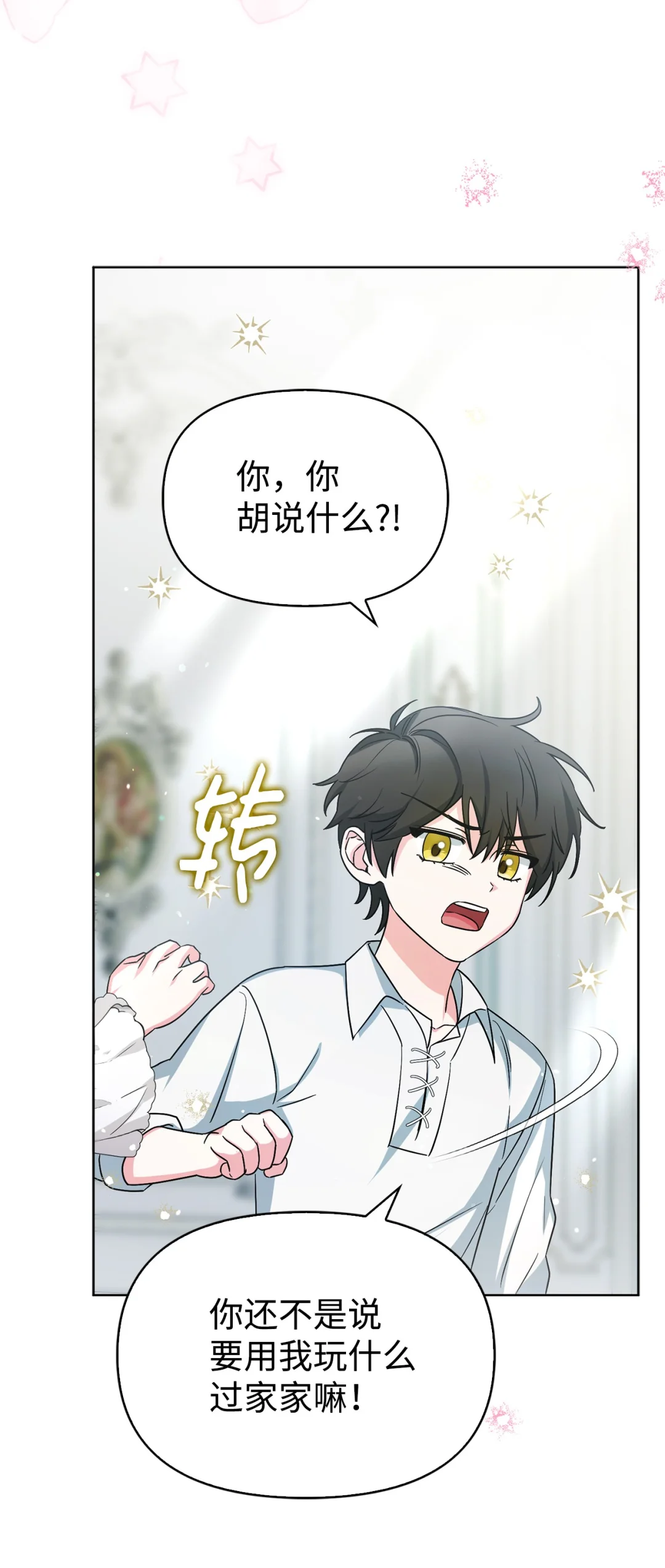 不能让他们见面 第44页