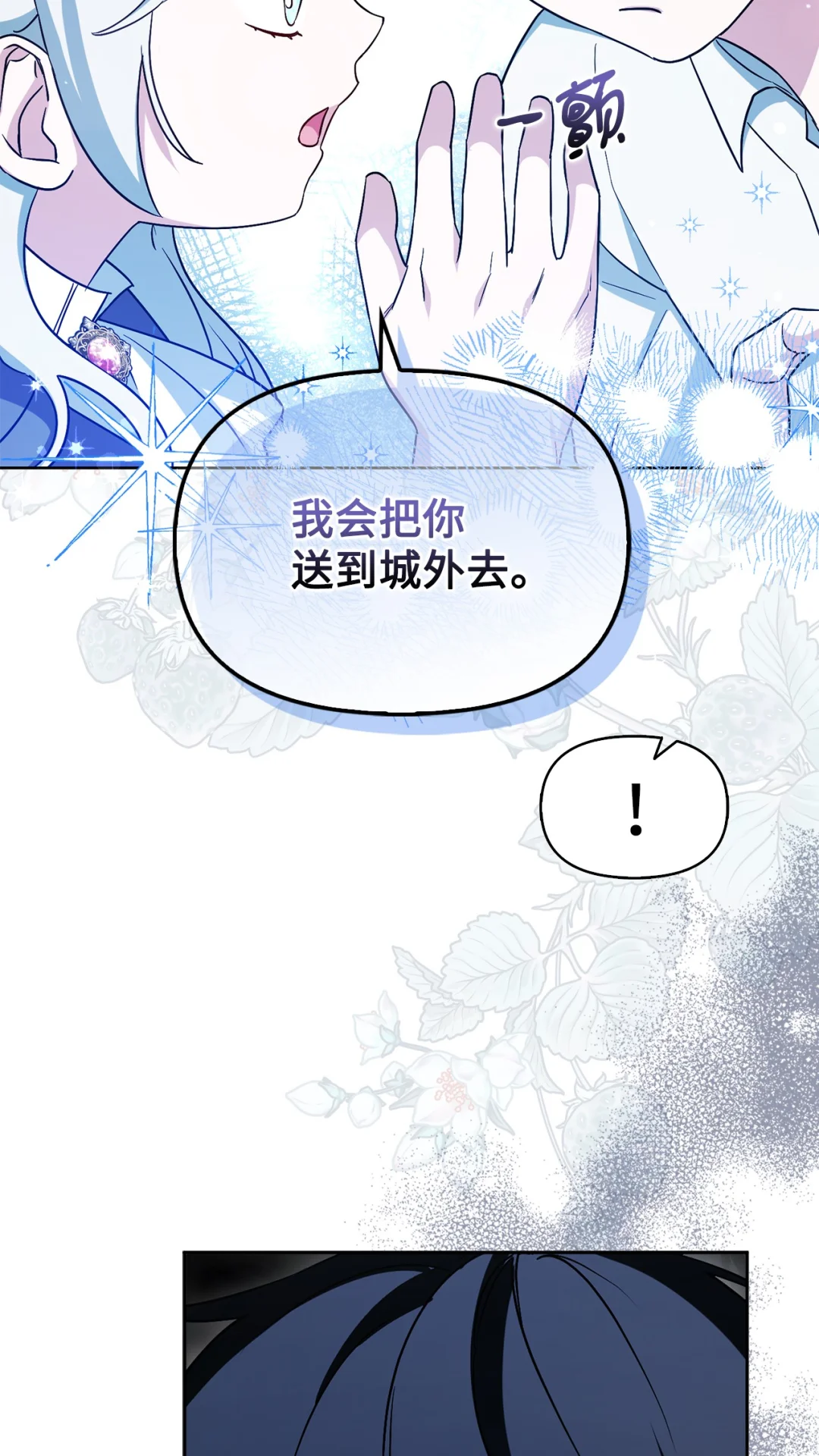 不能让他们见面 第52页