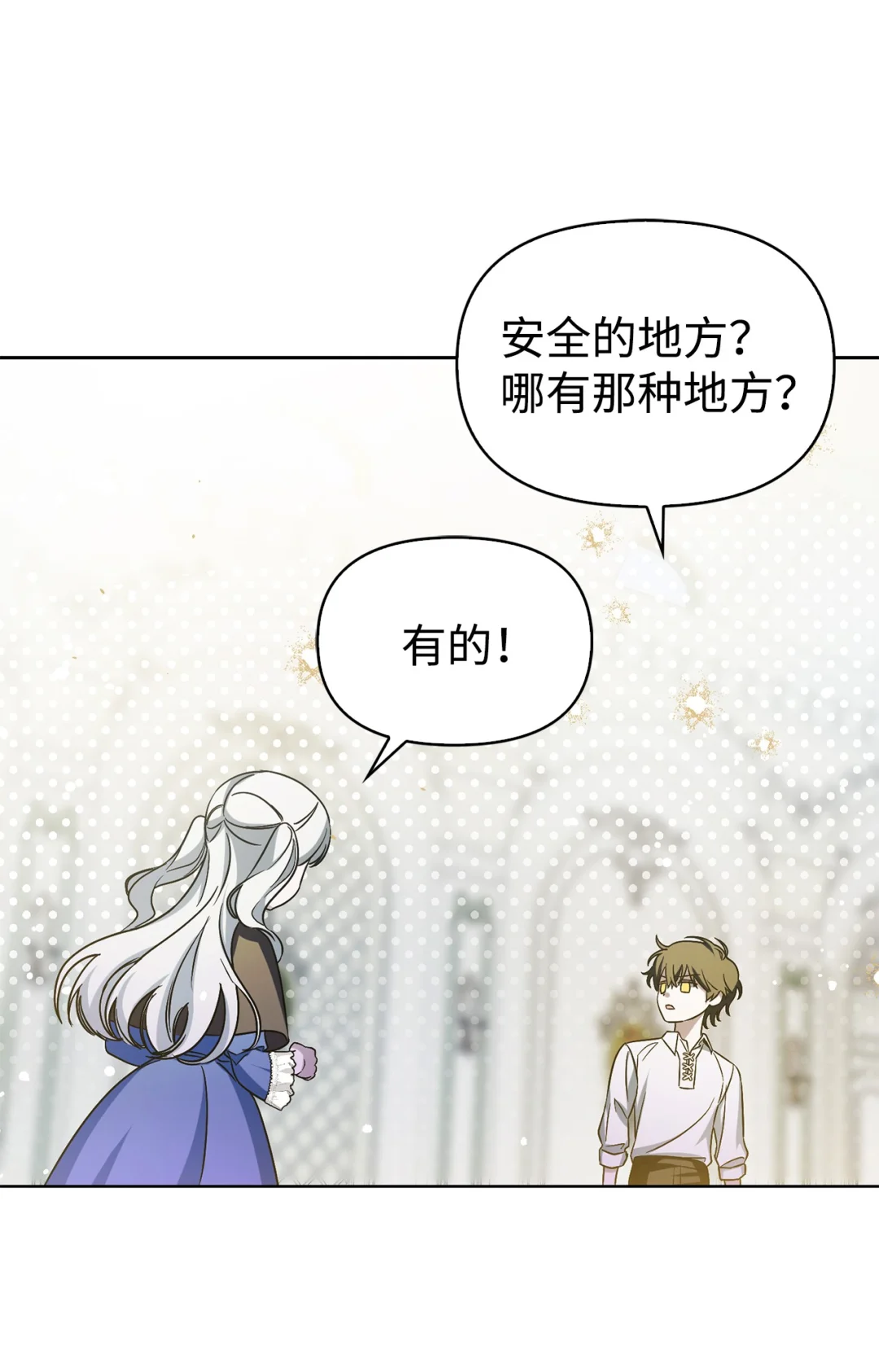 不能让他们见面 第57页