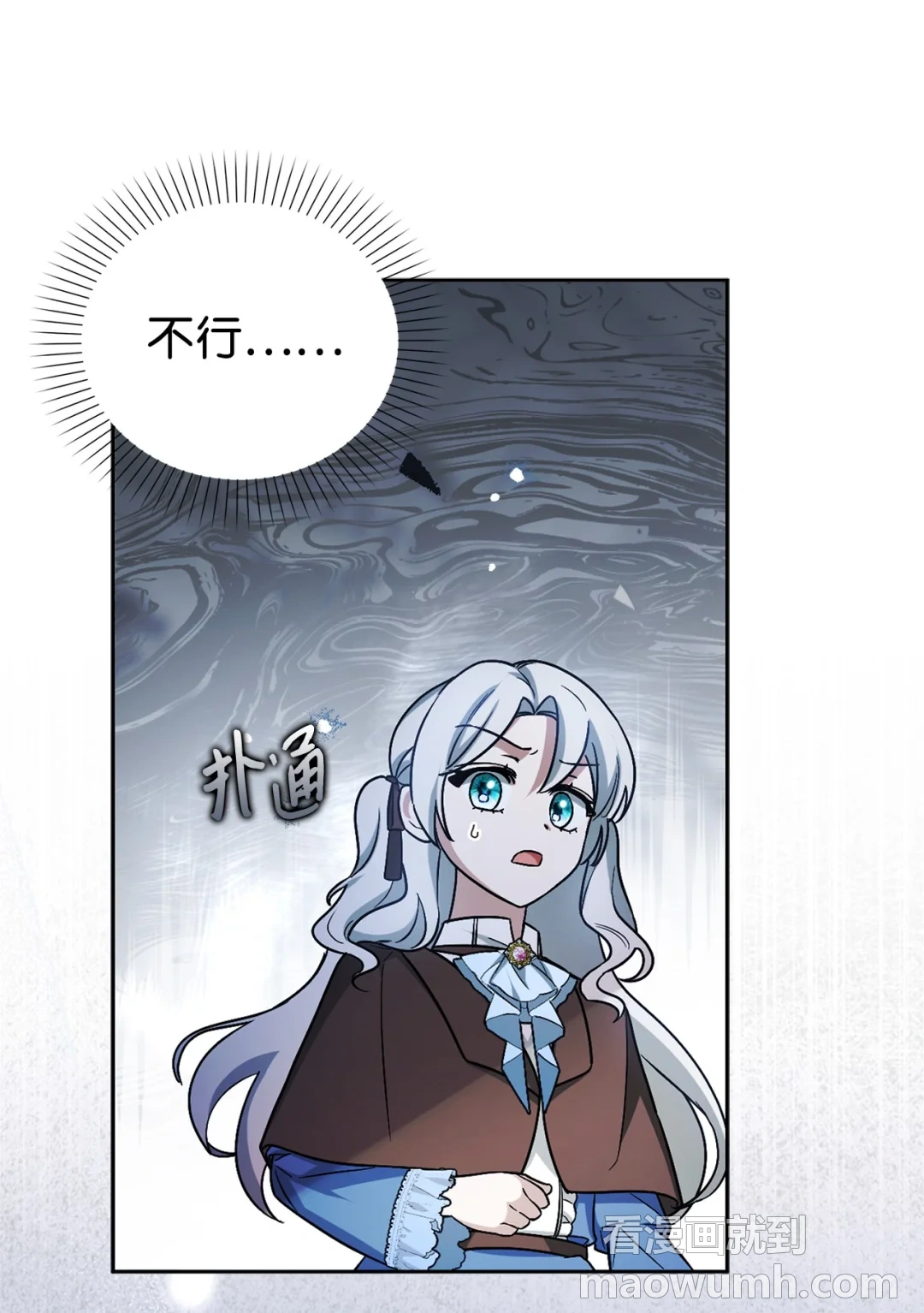 不能让他们见面 第69页