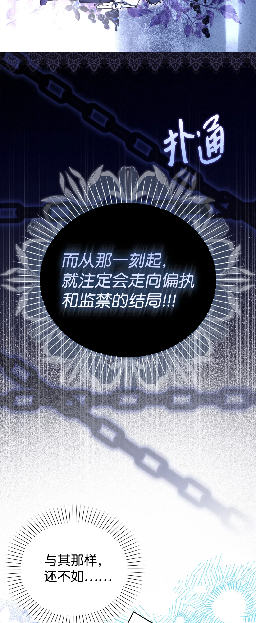 不能让他们见面 第73页