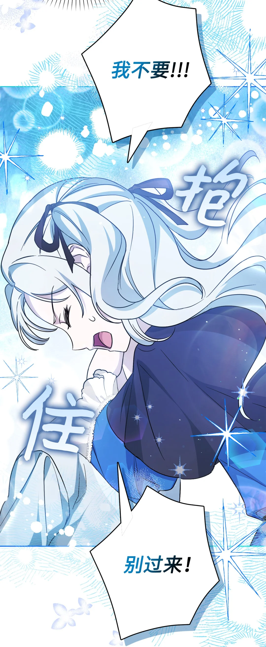 不能让他们见面 第74页