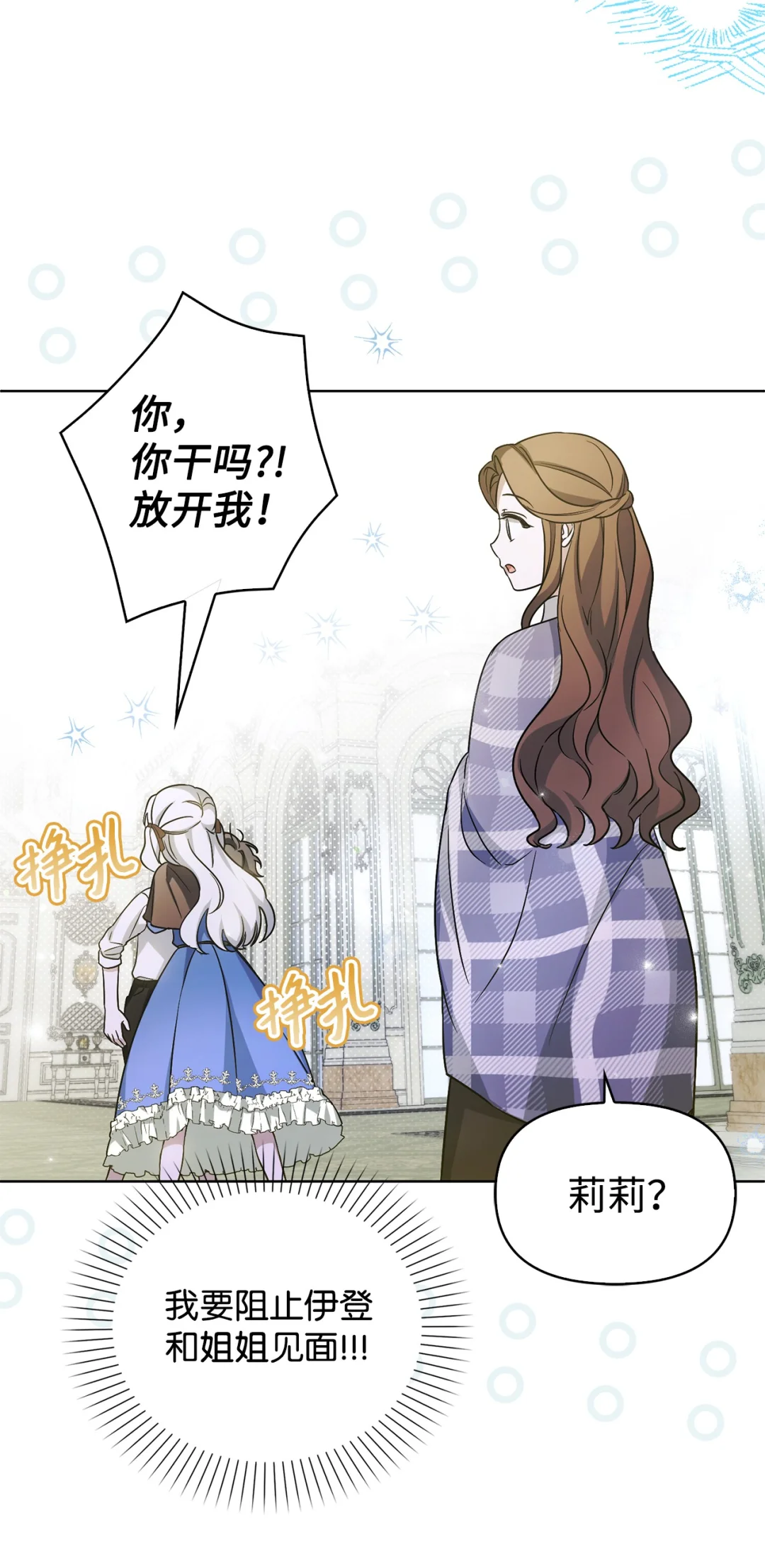 不能让他们见面 第75页