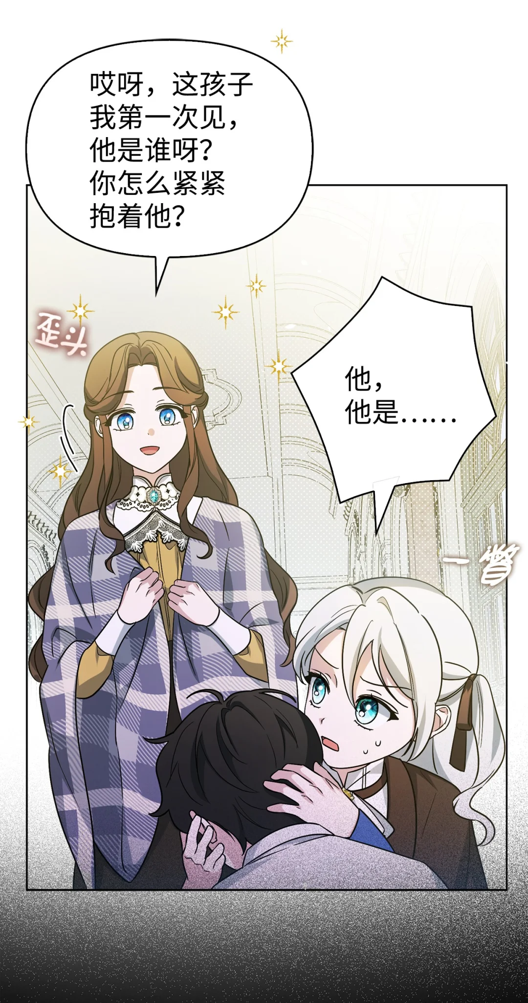 不能让他们见面 第76页