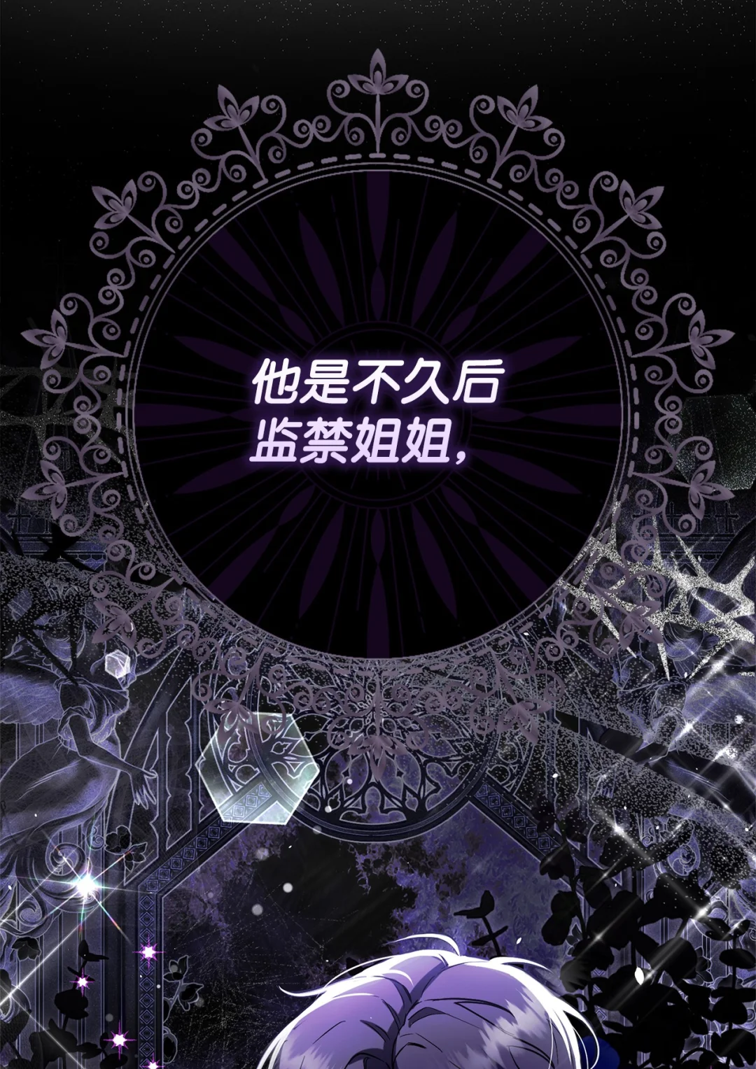 不能让他们见面 第77页