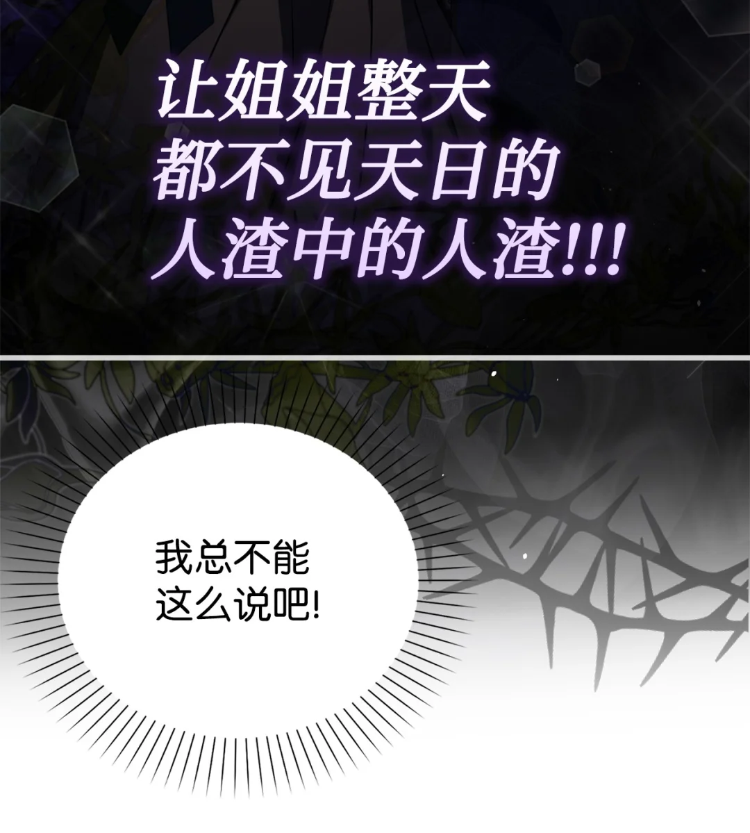 不能让他们见面 第79页